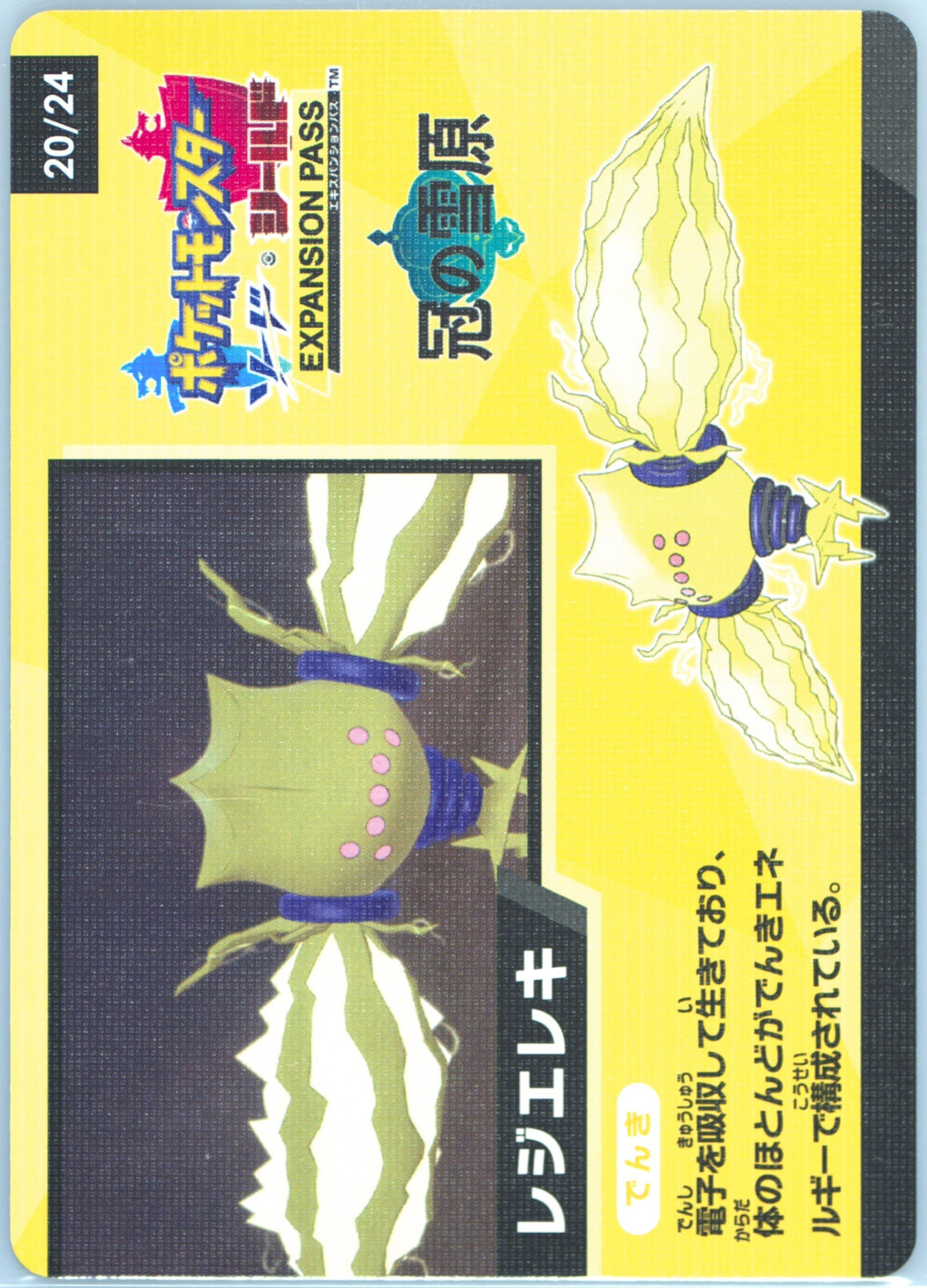 Regieleki 4 Points (20) 2020 Pokemon Scrap