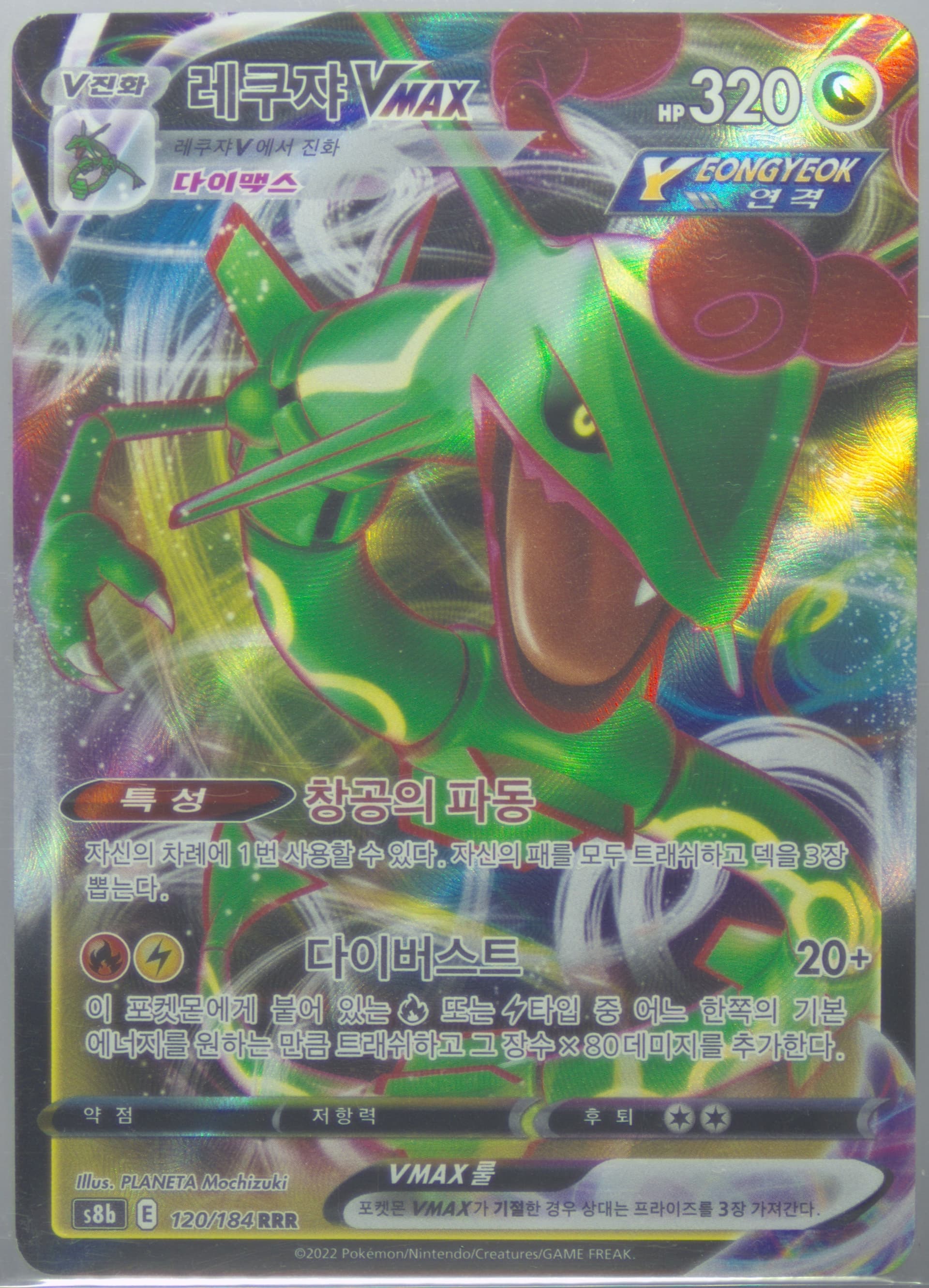 Full Art/Rayquaza Vmax (120) 2022 Pokemon Korean Sword & Shield Vmax Climax