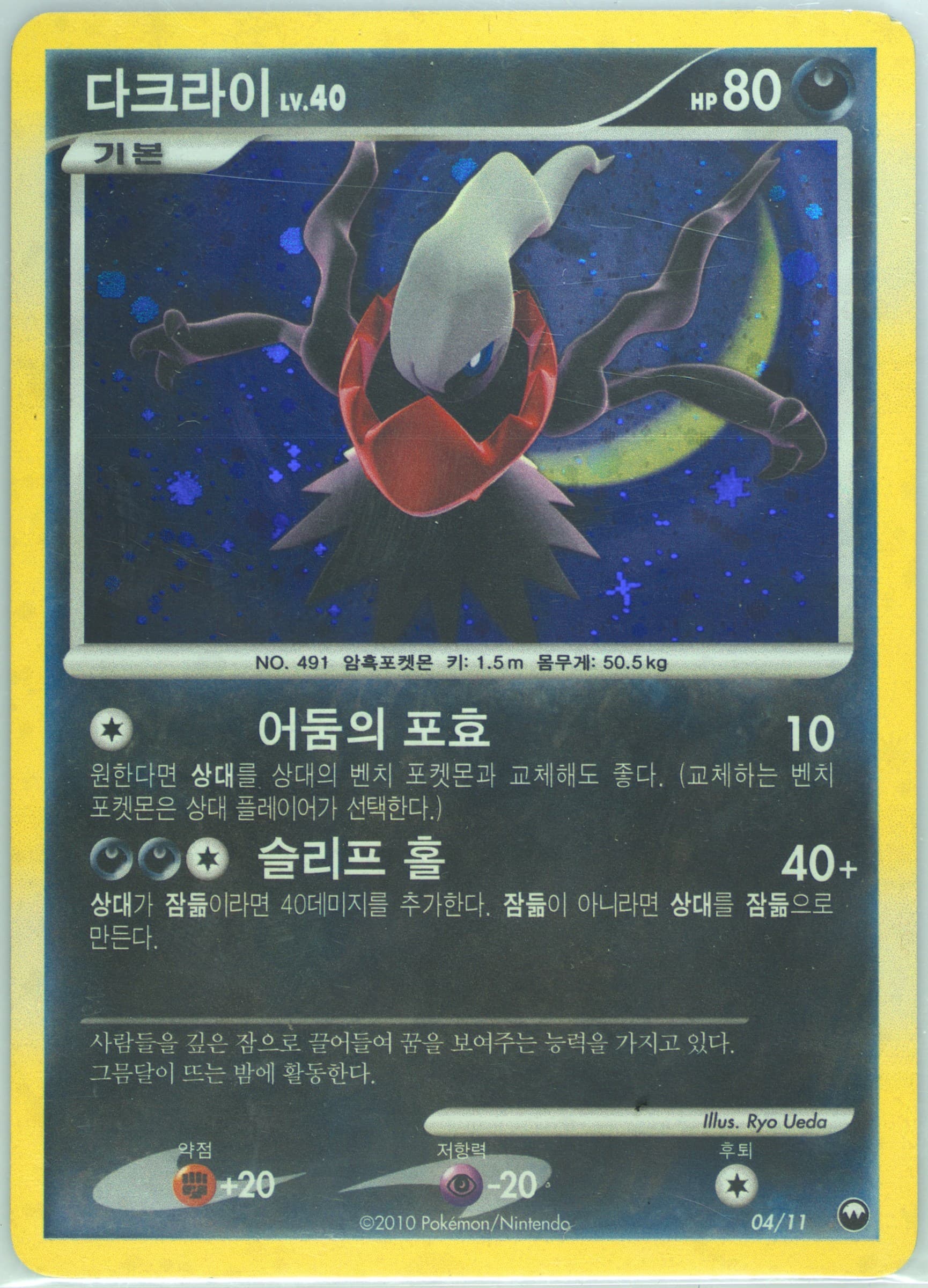 Darkrai-Holo (04) 2010 Pokemon Korean Darkrai Deck