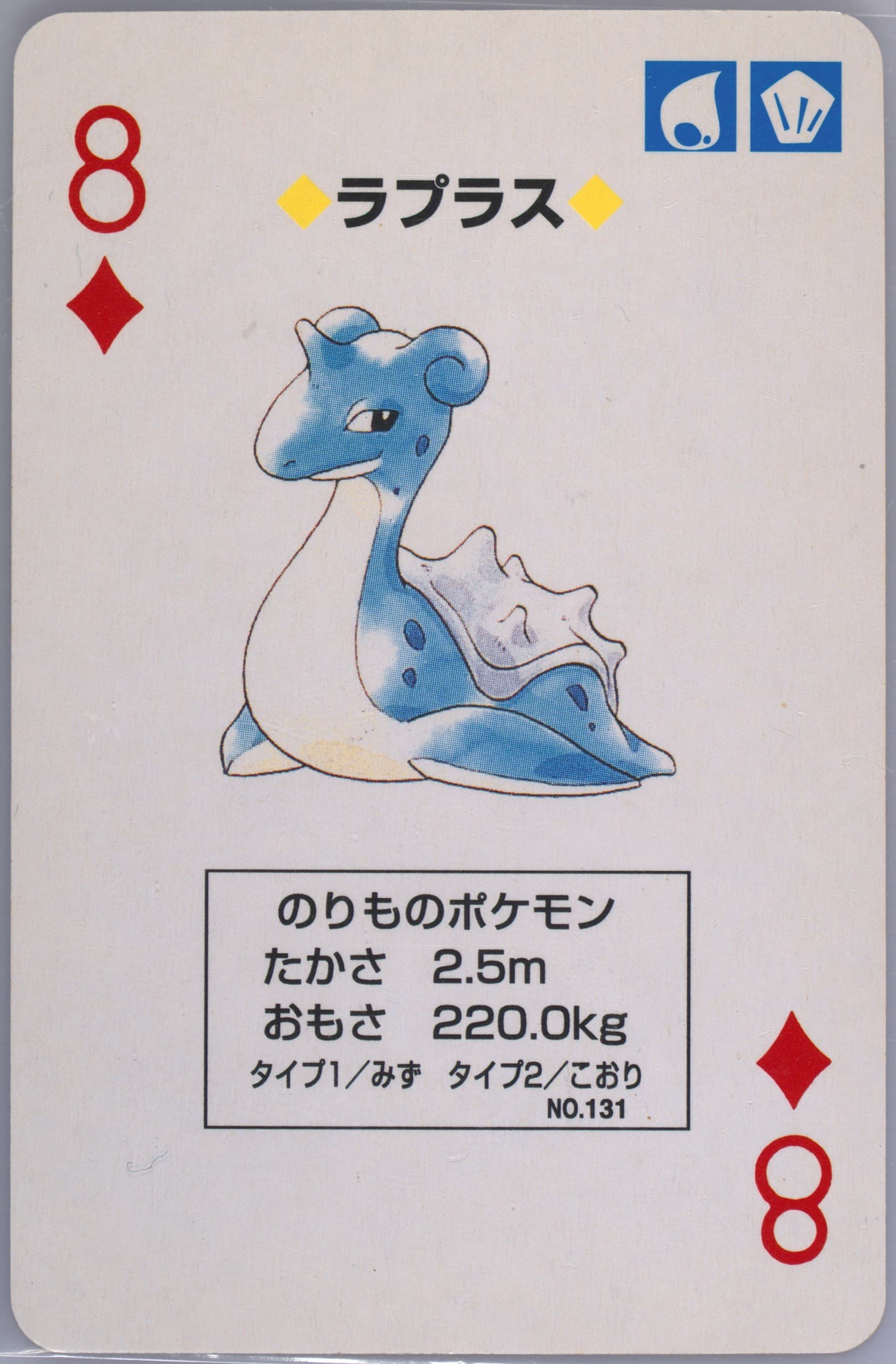 Lapras 8 of Diamonds (131) 1996 Pokemon Green Version Playing Cards