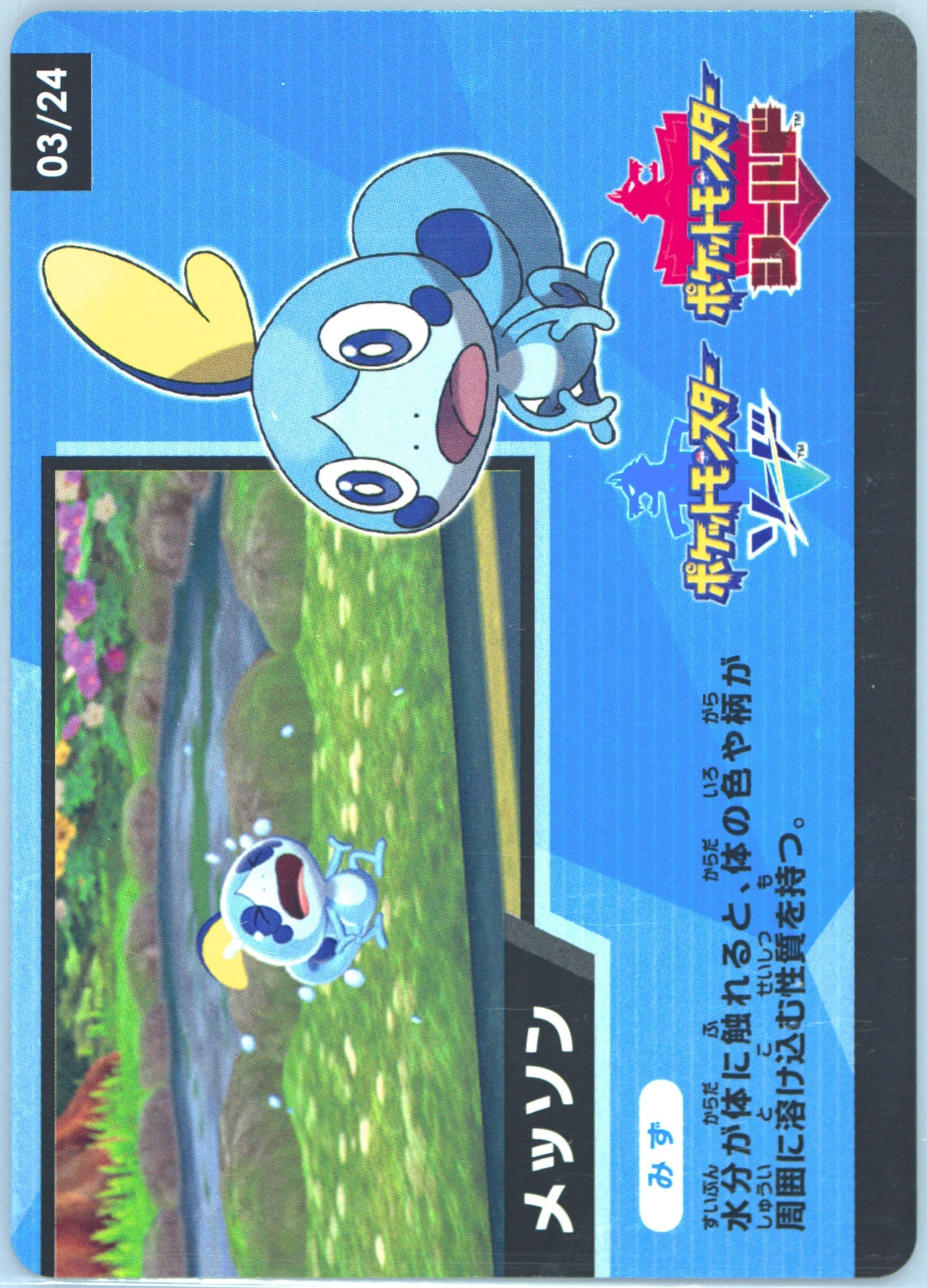 Sobble Ad Back (03) 2020 Pokemon Scrap