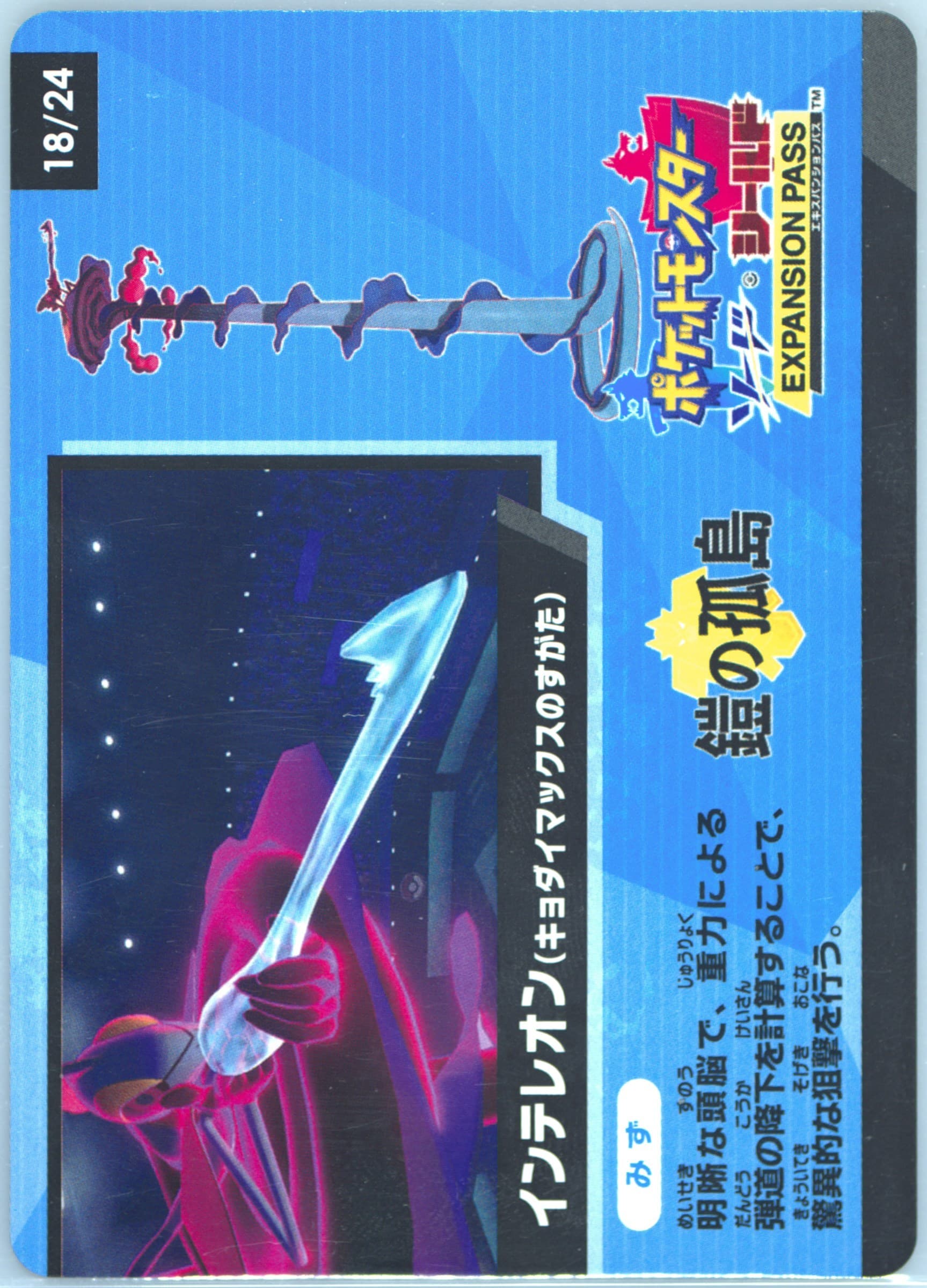 Gigantamax Inteleon Ad Back (18) 2020 Pokemon Scrap
