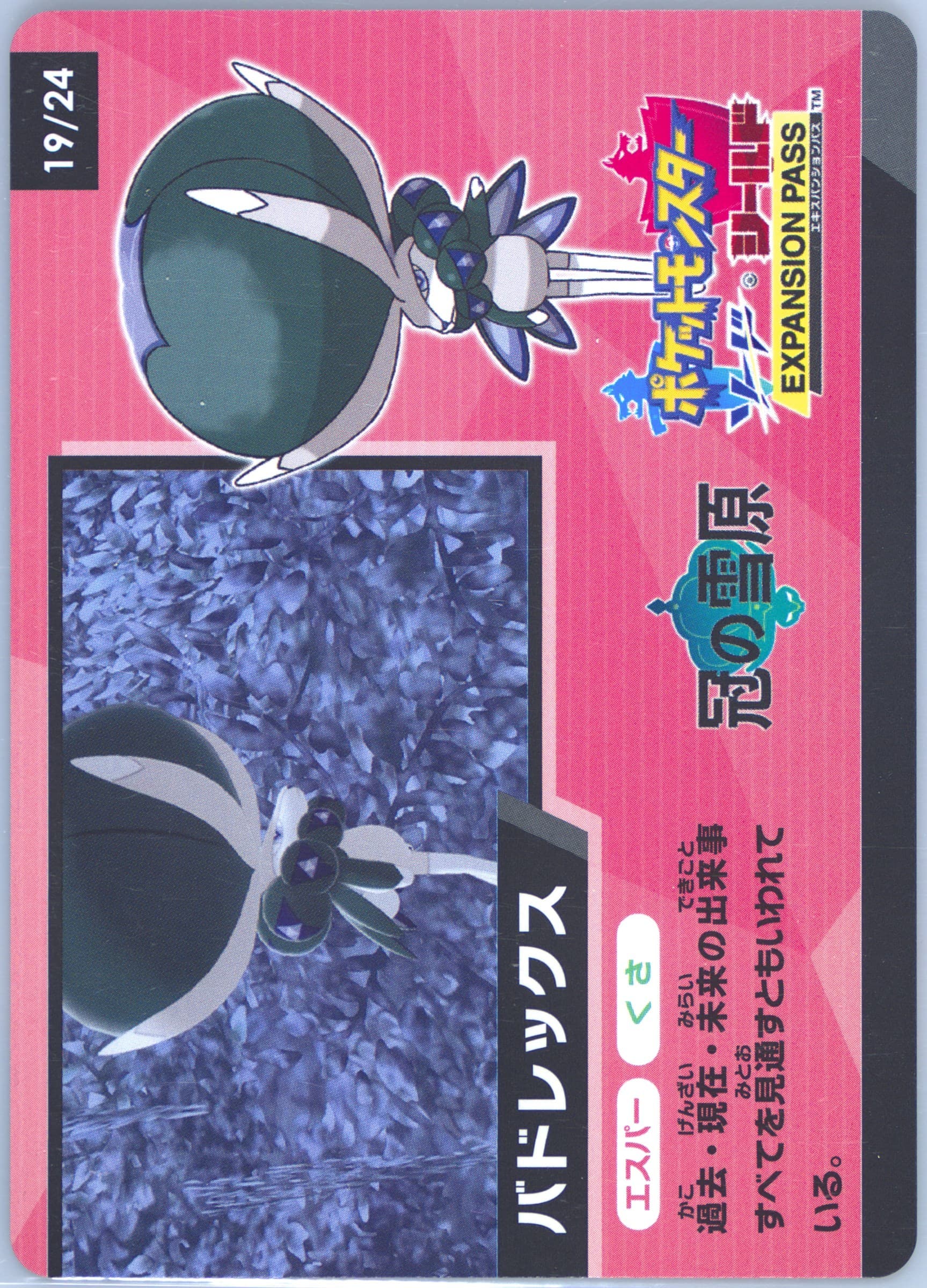 Calyrex Ad Back (19) 2020 Pokemon Scrap