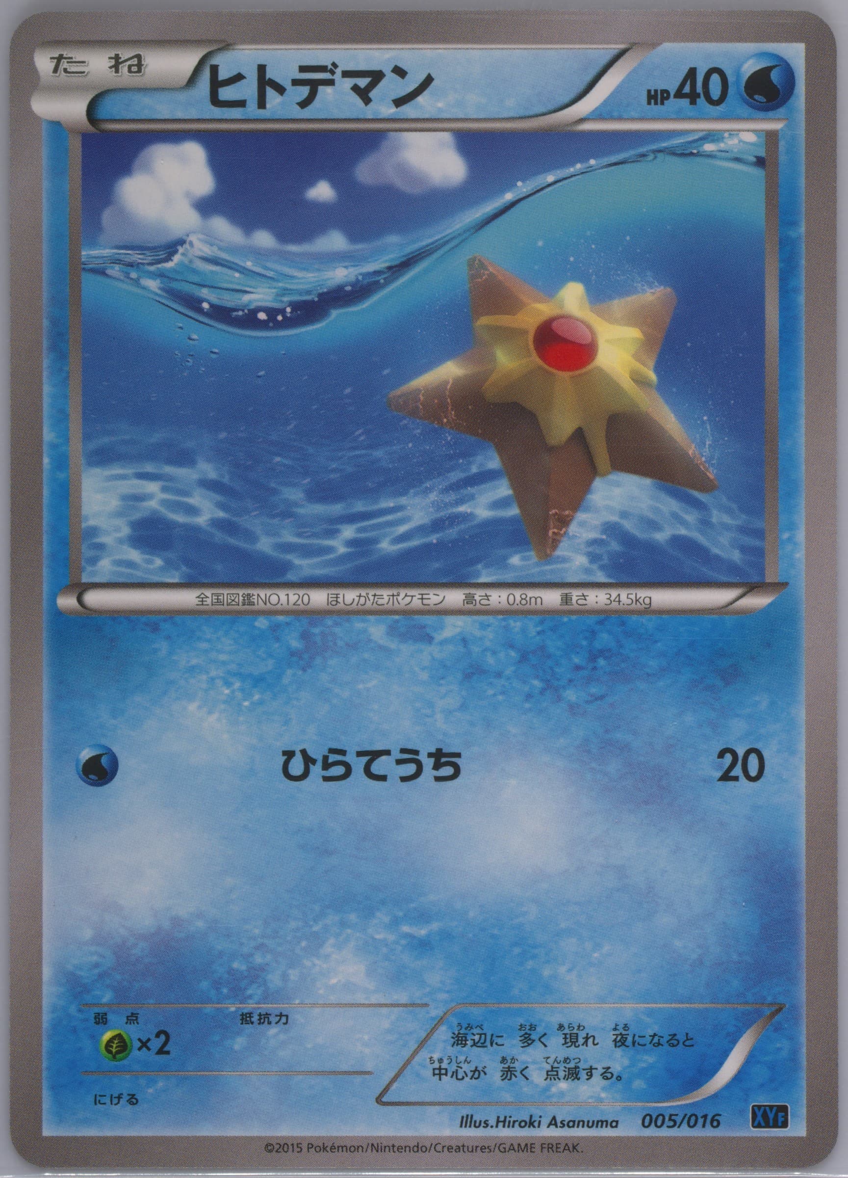 Staryu (005) 2015 Pokemon Japanese Golduck Break + Palkia EX Combo Deck