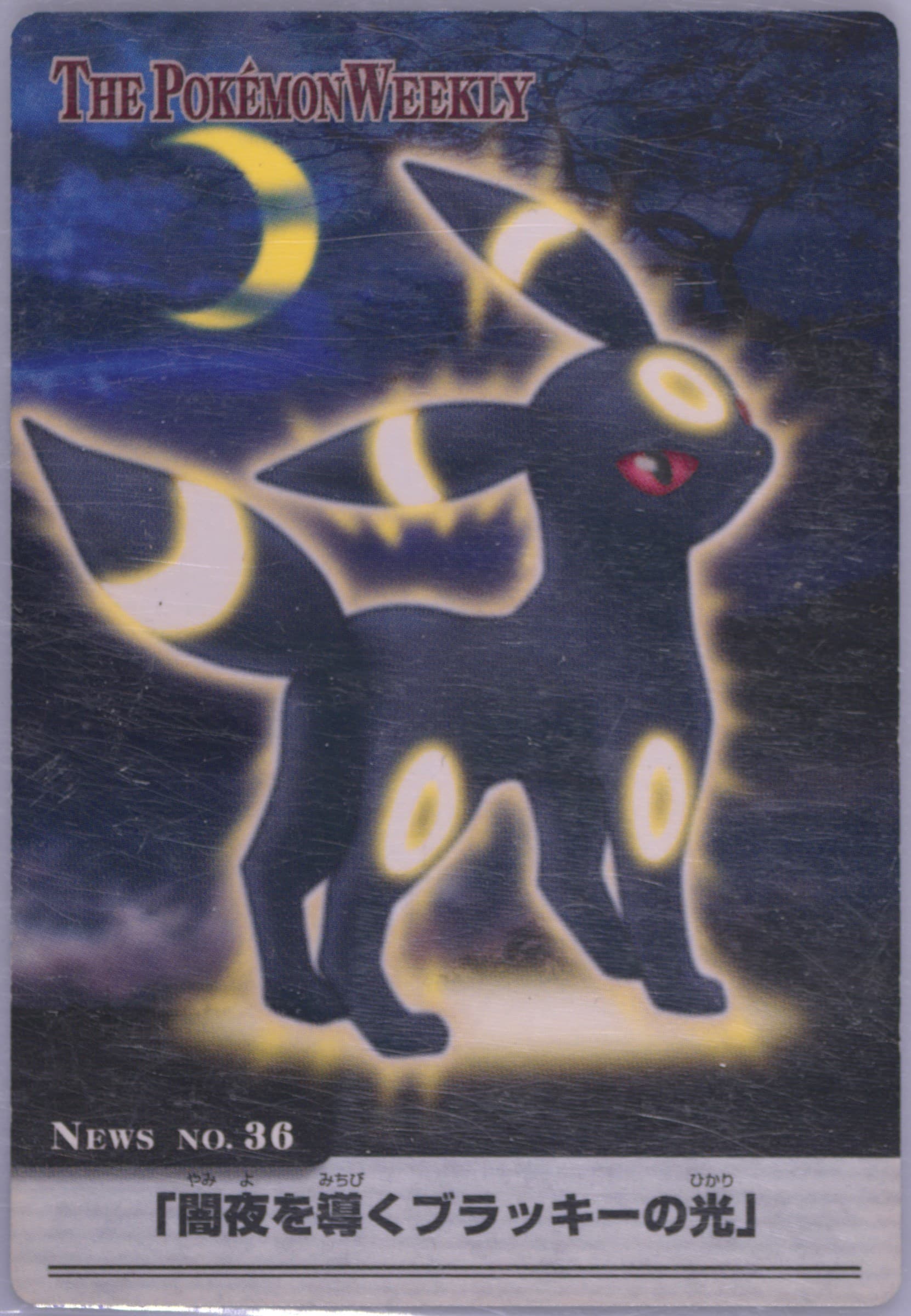 Umbreon Holo (36) 2005 Carddass the Pokemon Weekly Advanced Generation