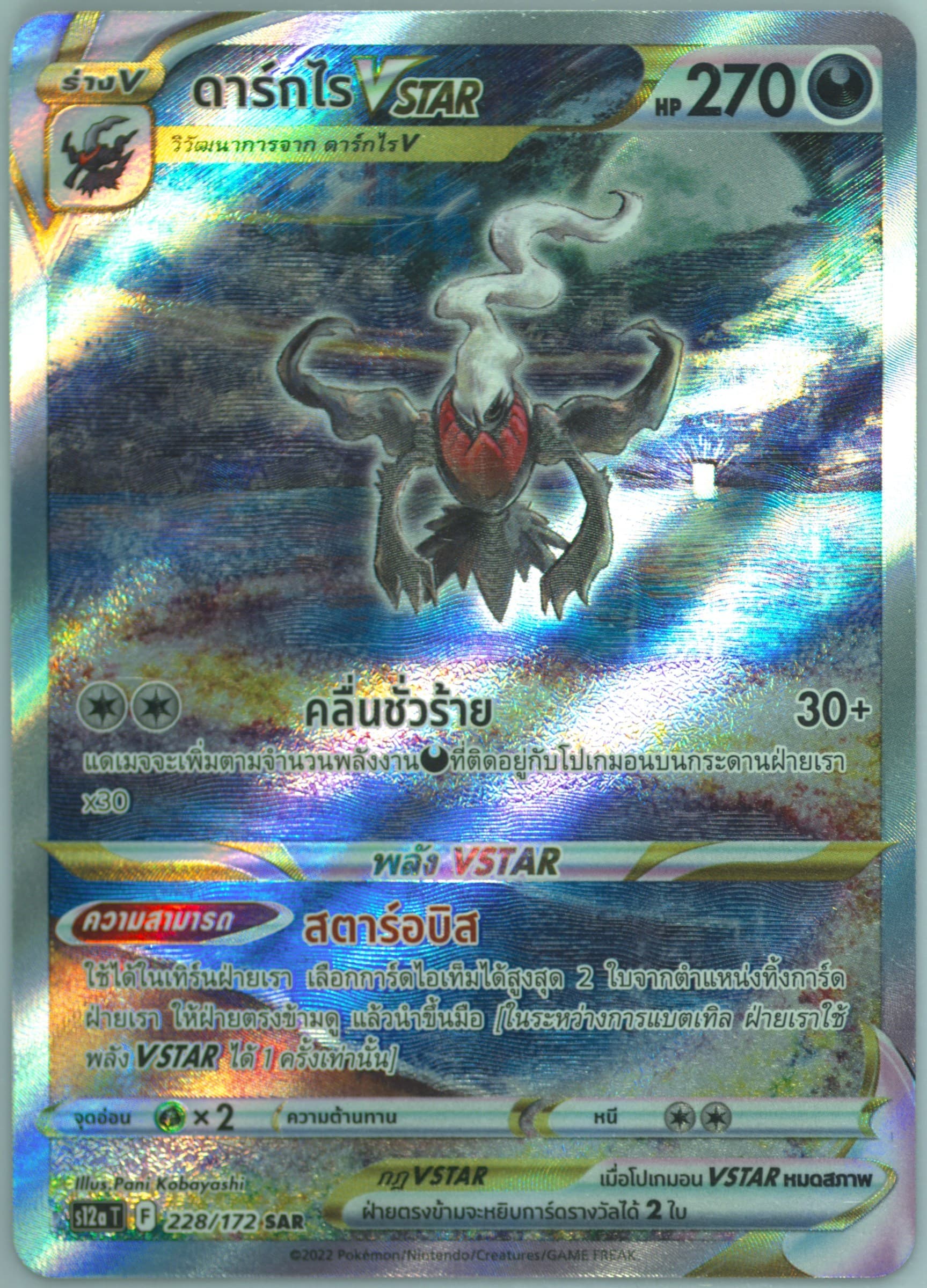 Full Art/Darkrai Vstar (228) 2022 Pokemon Thai Sword & Shield Vstar Universe