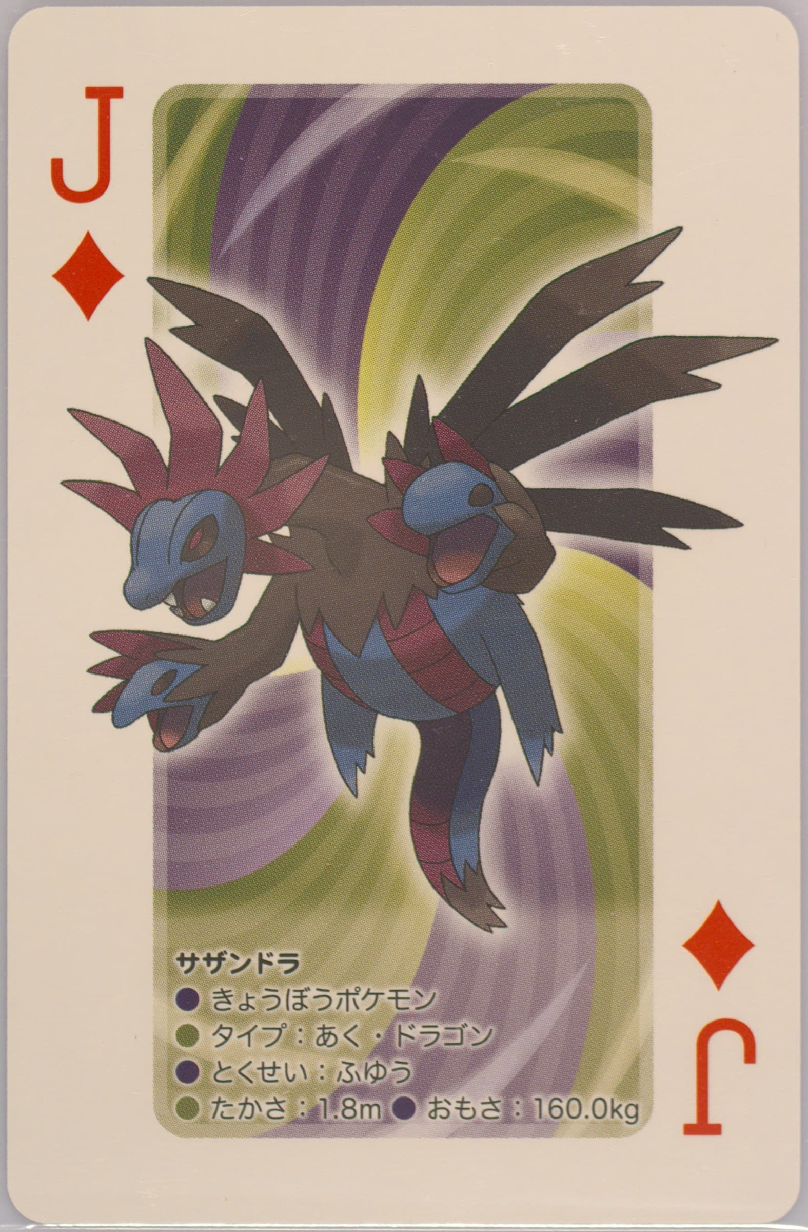Hydreigon Jack of Diamonds 2012 Pokemon White 2 Playing Cards