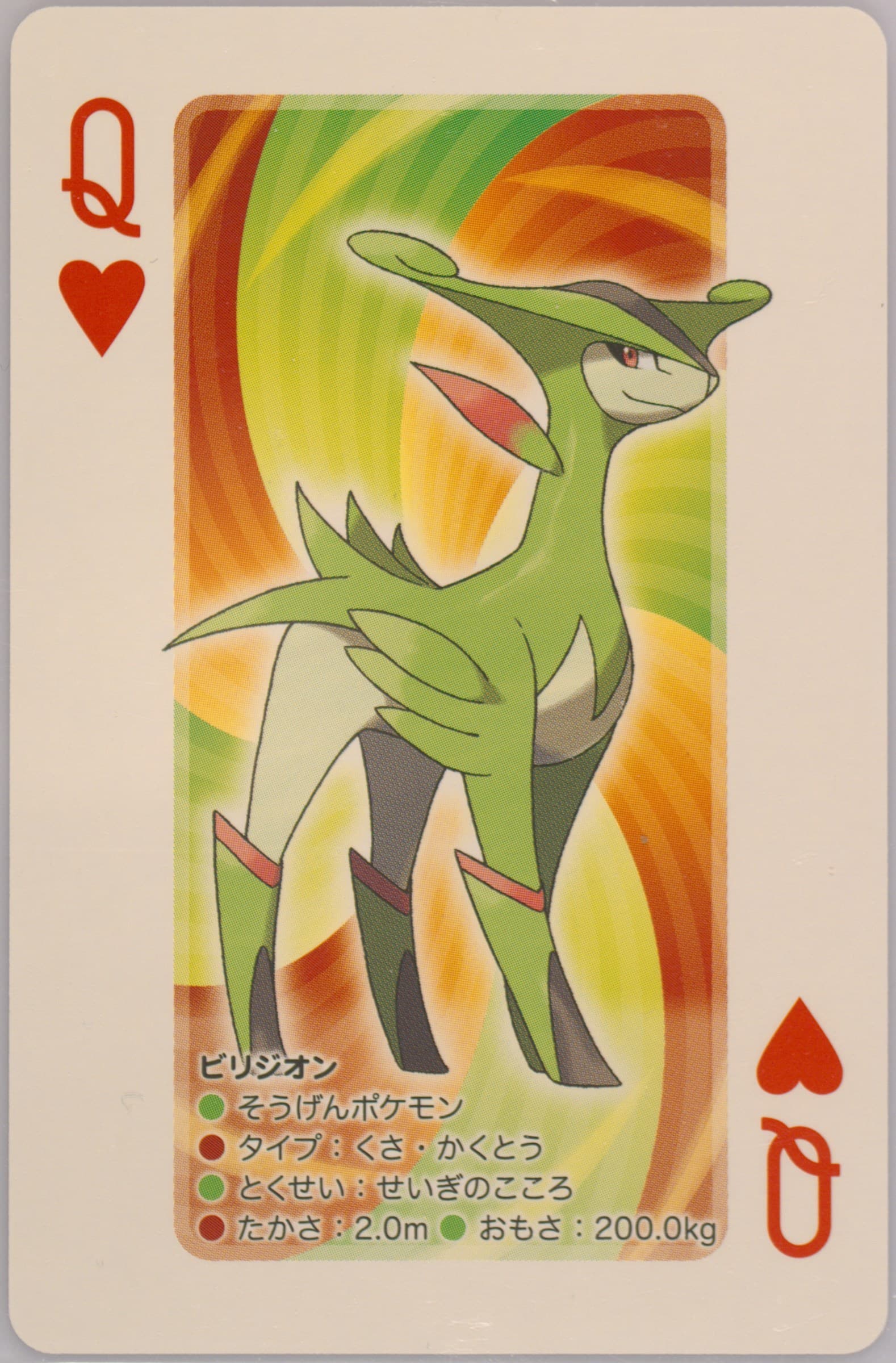 Virizion Queen of Hearts 2012 Pokemon White 2 Playing Cards