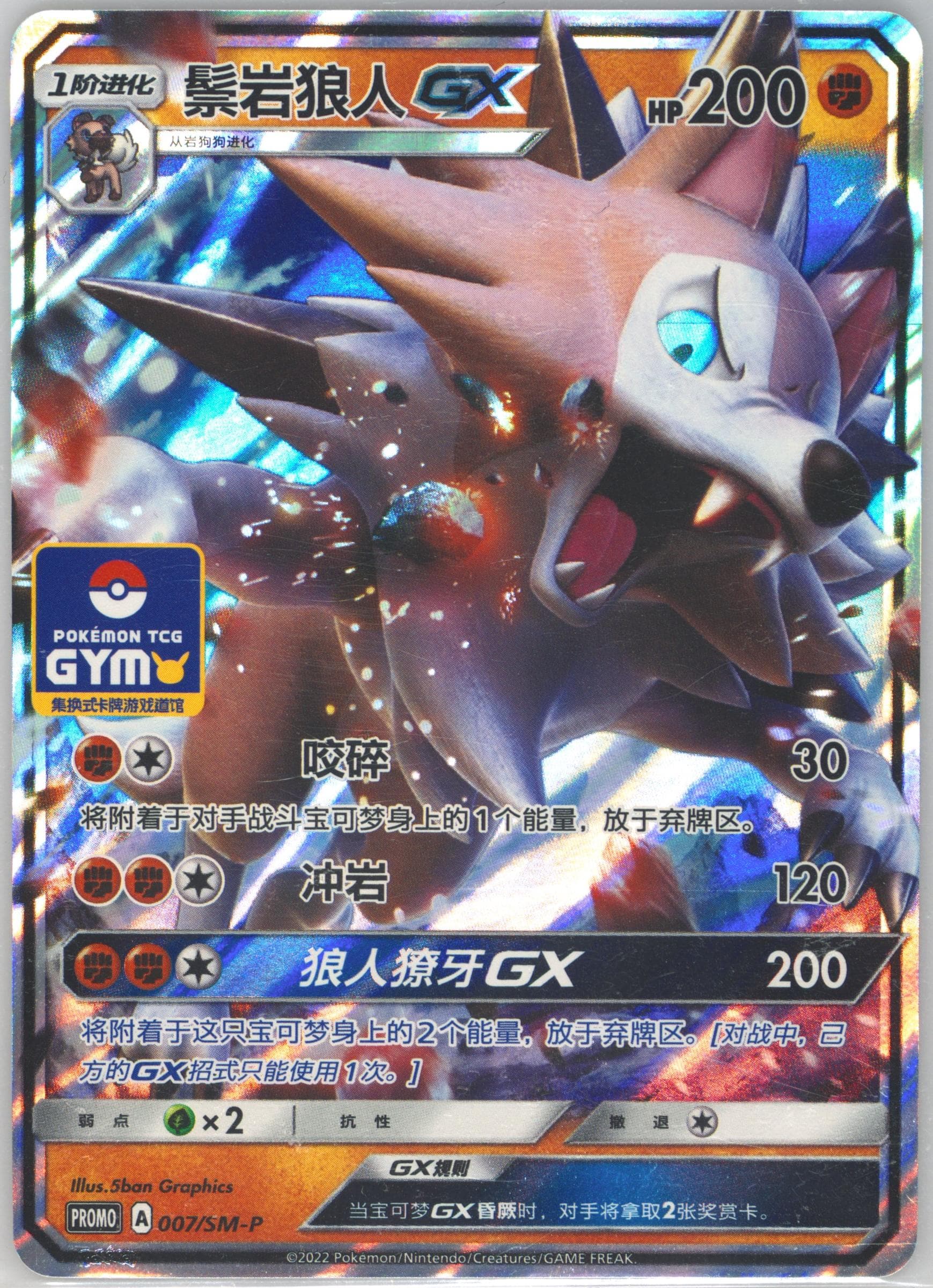 Lycanroc GX Pokemon TCG Gym Event Promo Pack Vol. 1 (007) 2022 Pokemon Simplified Chinese SM Promo