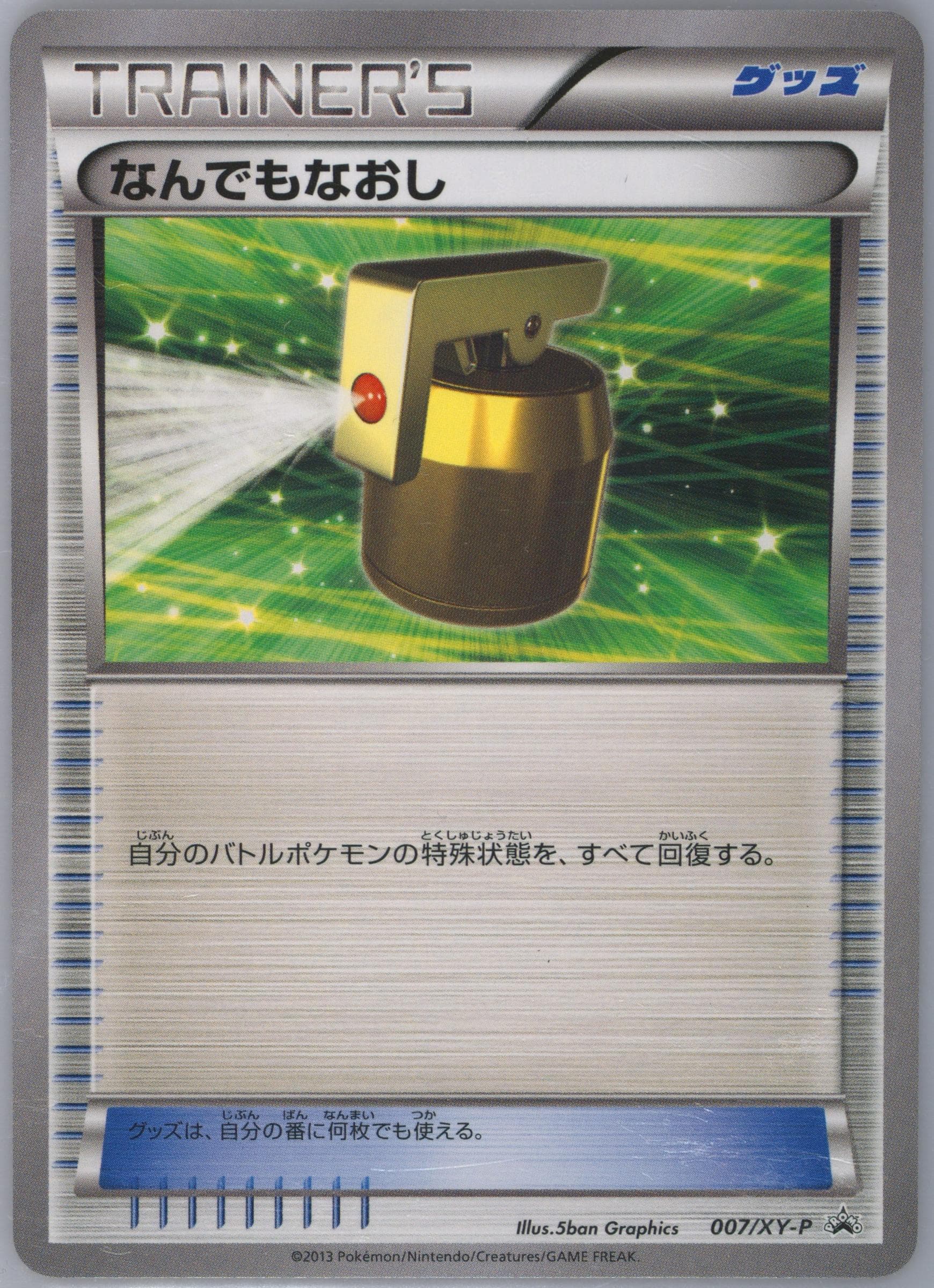 Full Heal (007) 2013 Pokemon Japanese XY Promo