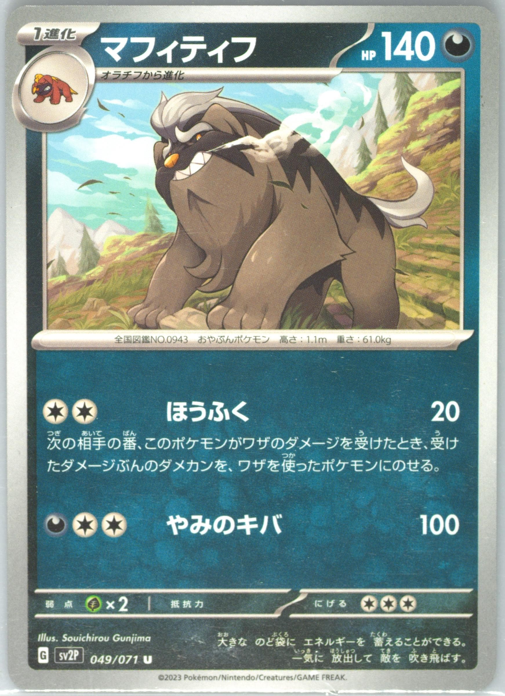 Mabosstiff (049) 2023 Pokemon Japanese Sv2p-Snow Hazard