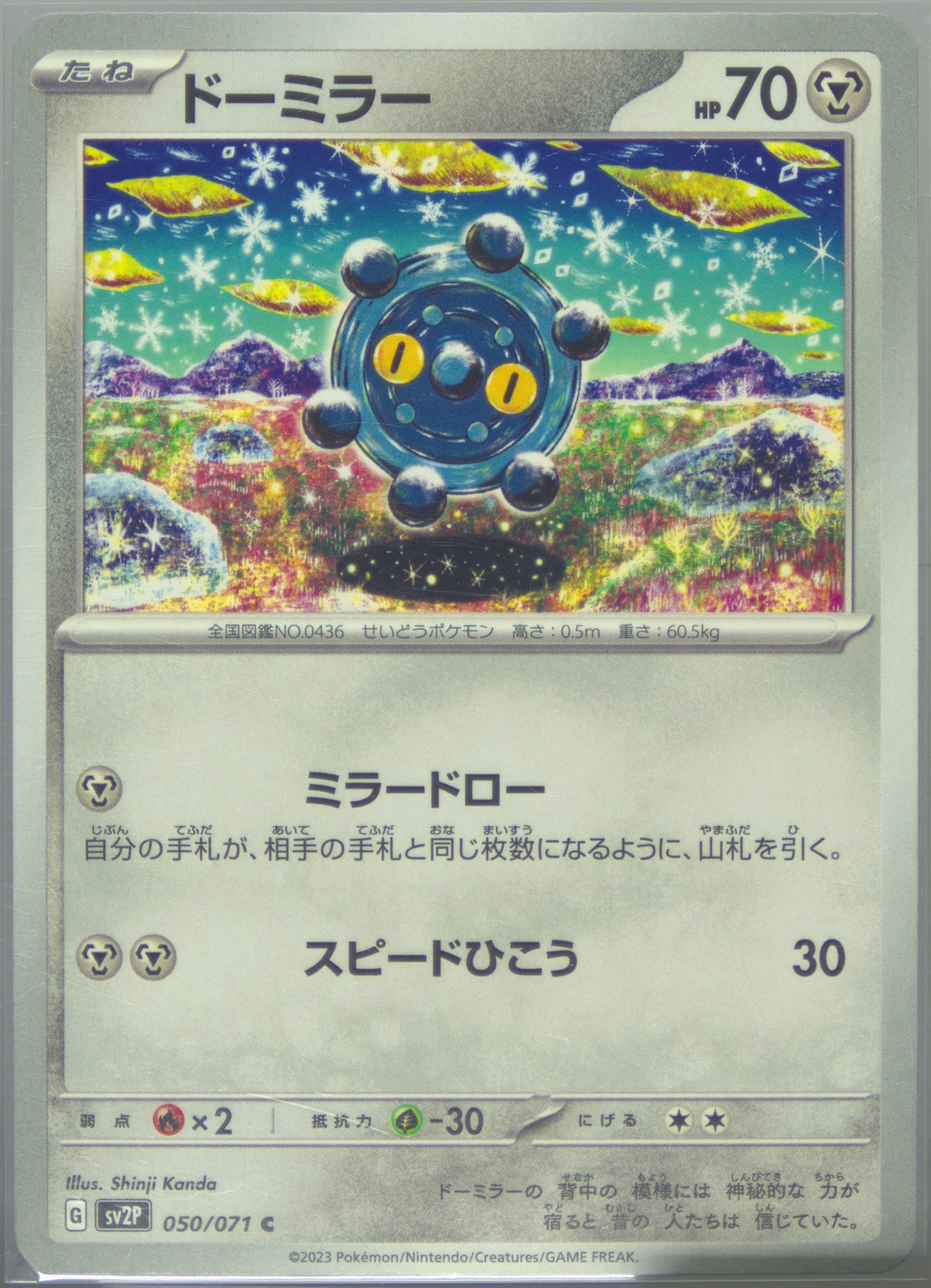 Bronzor (050) 2023 Pokemon Japanese Sv2p-Snow Hazard