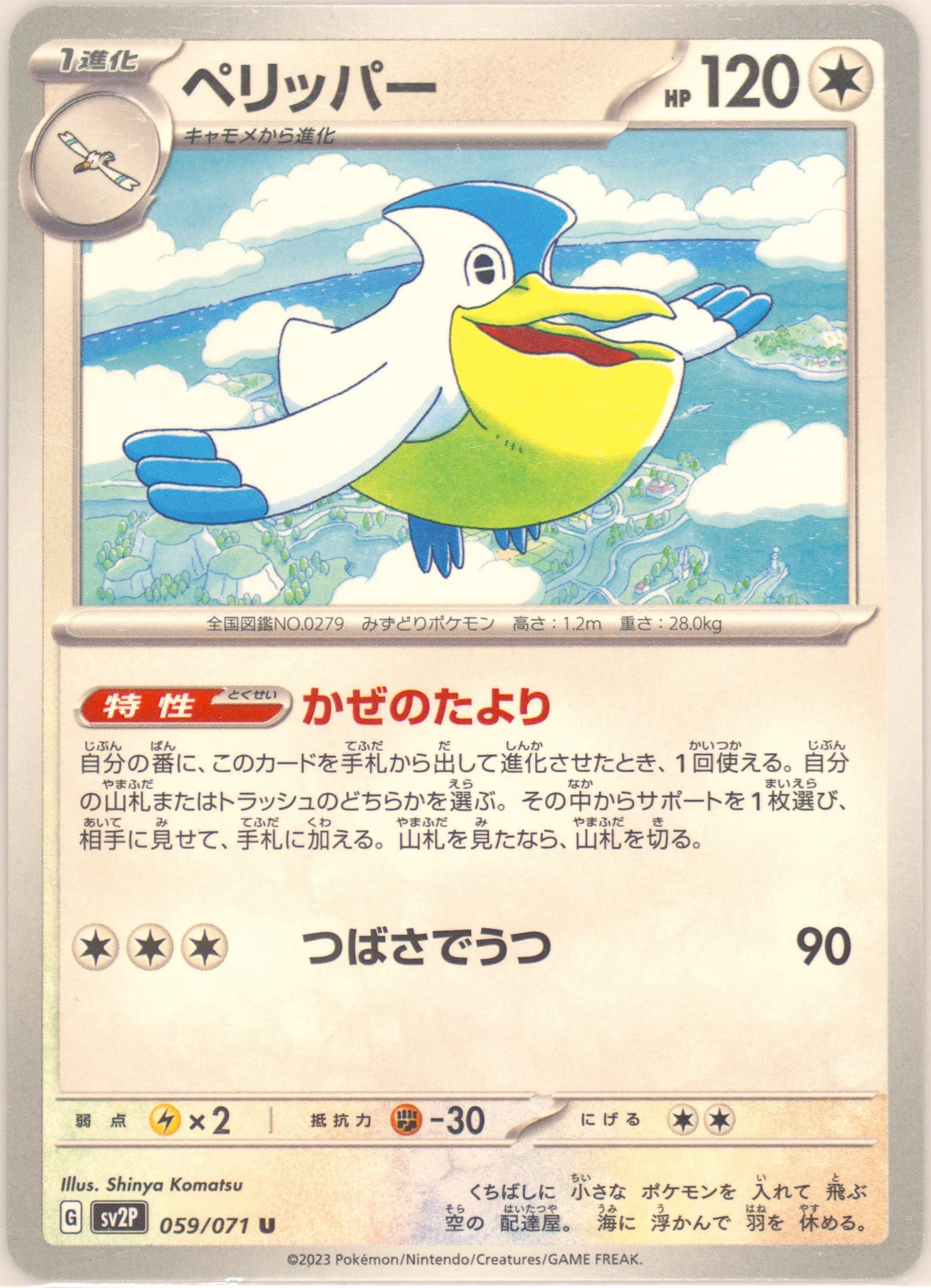 Pelipper (059) 2023 Pokemon Japanese Sv2p-Snow Hazard