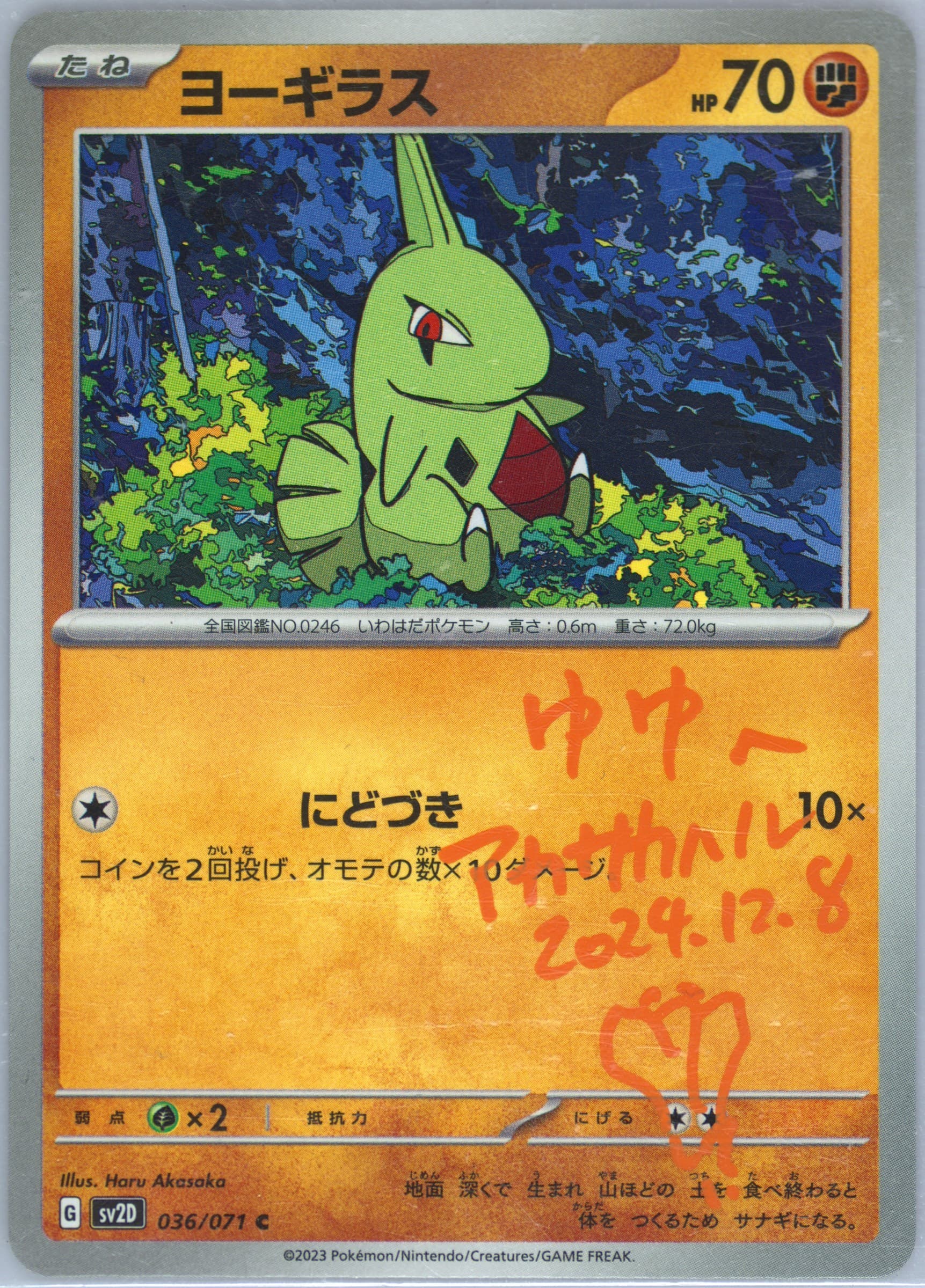 Larvitar (036) 2023 Pokemon Japanese Sv2d-Clay Burst