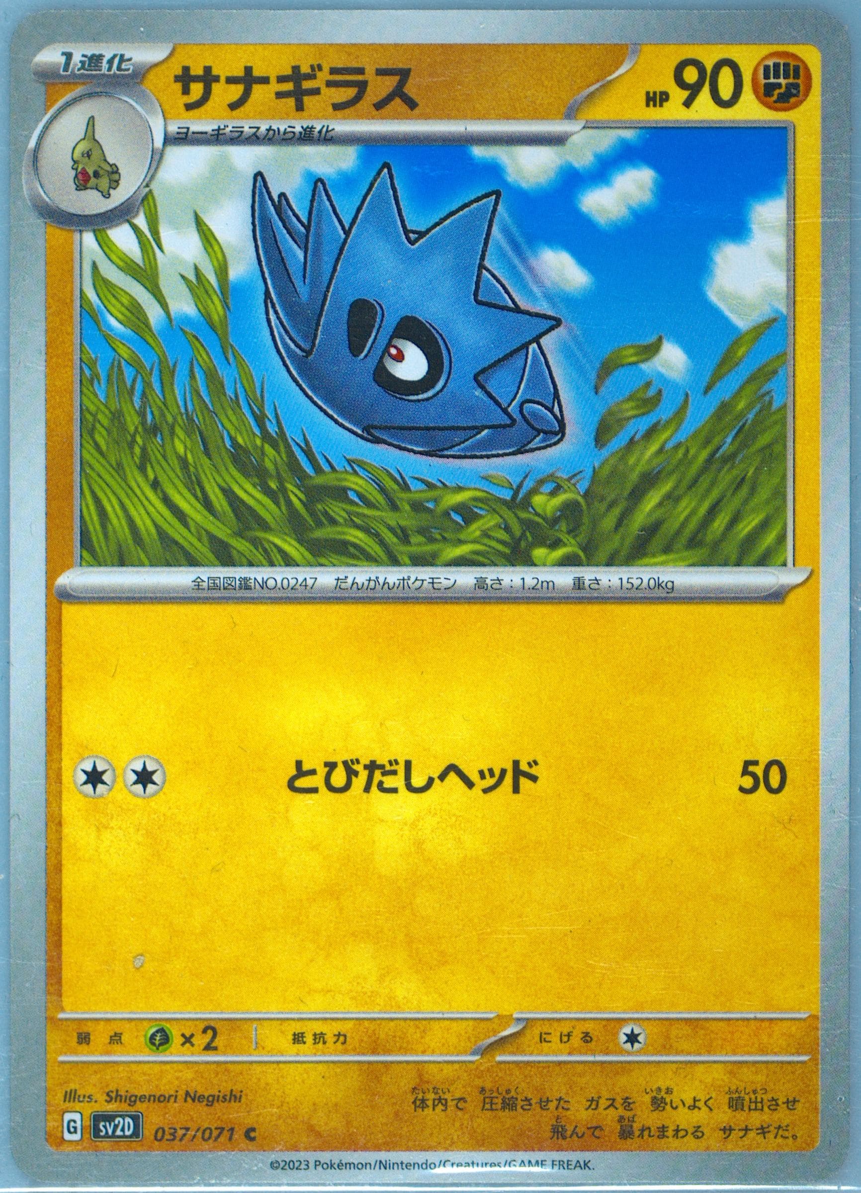Pupitar (037) 2023 Pokemon Japanese Sv2d-Clay Burst
