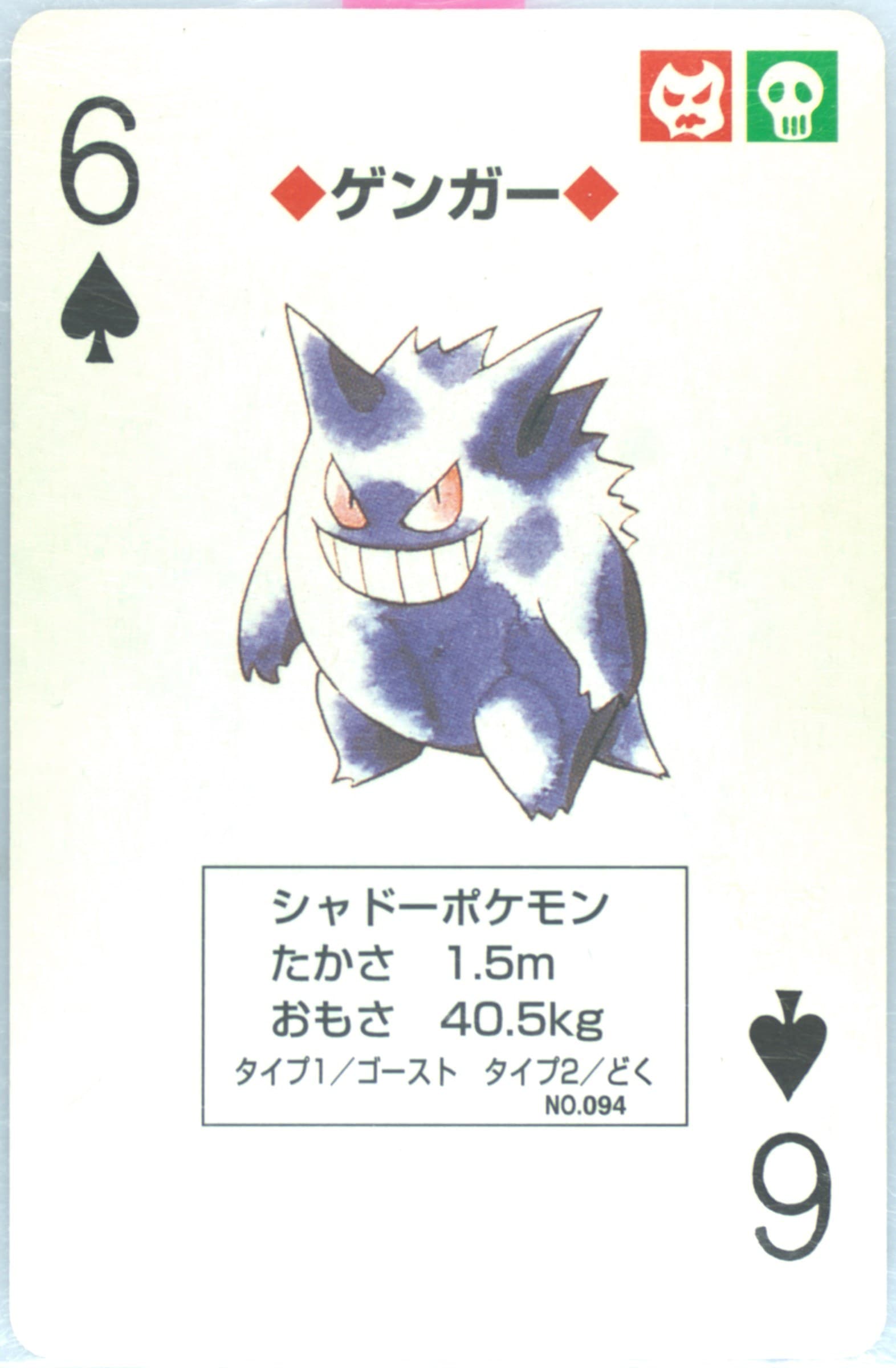 Gengar 6 of Spades (094) 1998 Pokemon Yellow Version Playing Cards