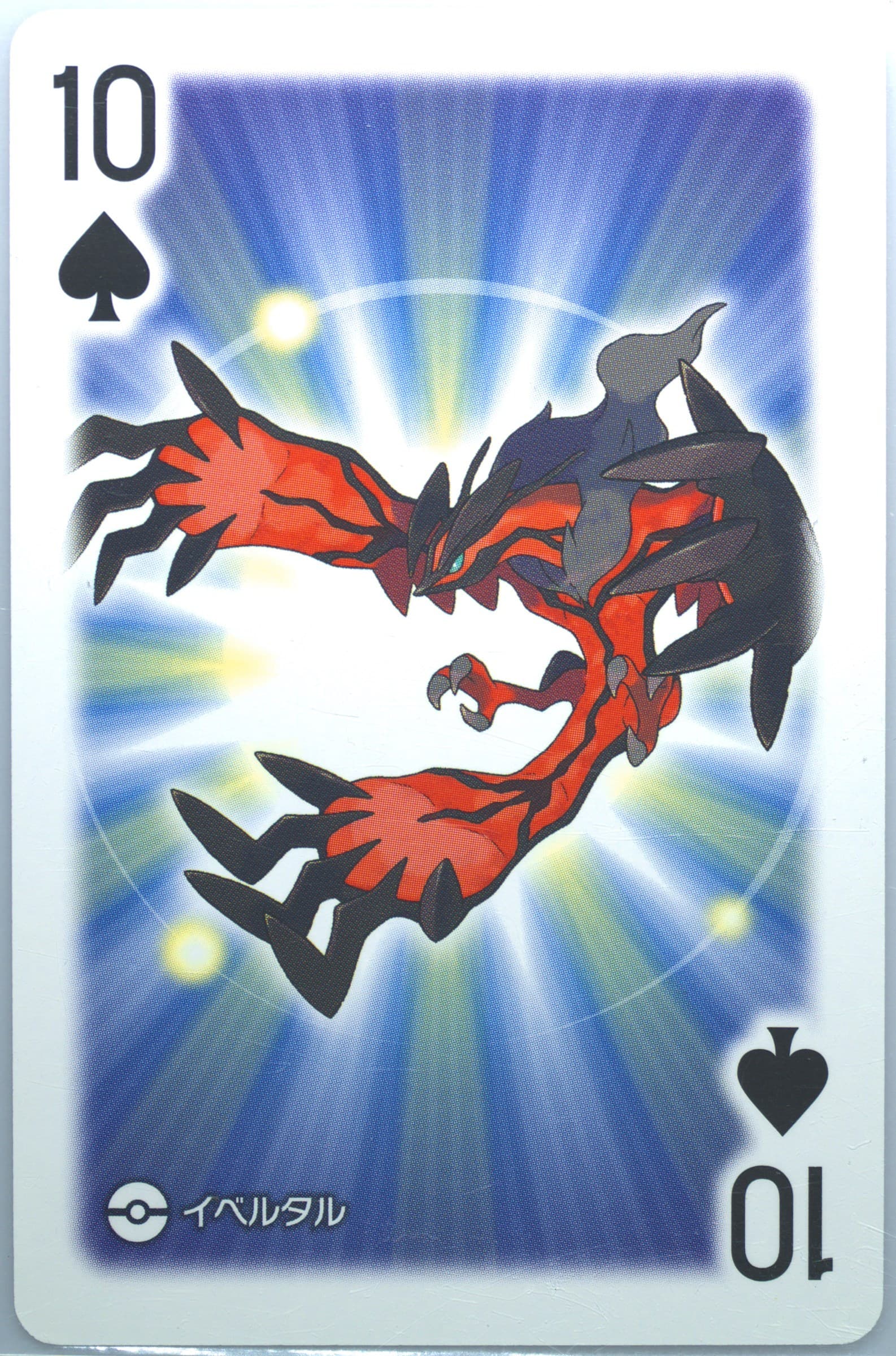 Yveltal 10 of Spades 2017 Pokemon All Star Playing Cards