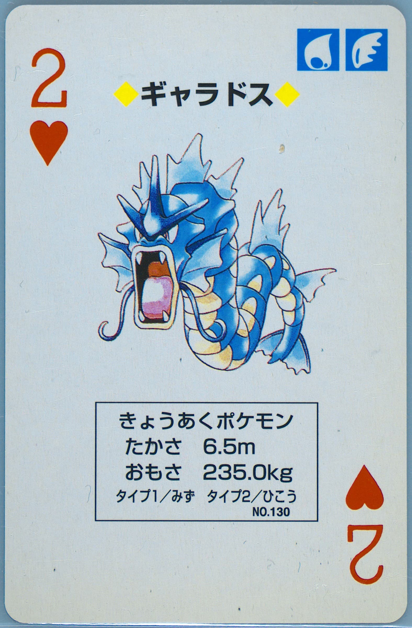 Gyarados 2 of Hearts (130) 1998 Pokemon Yellow Version Playing Cards