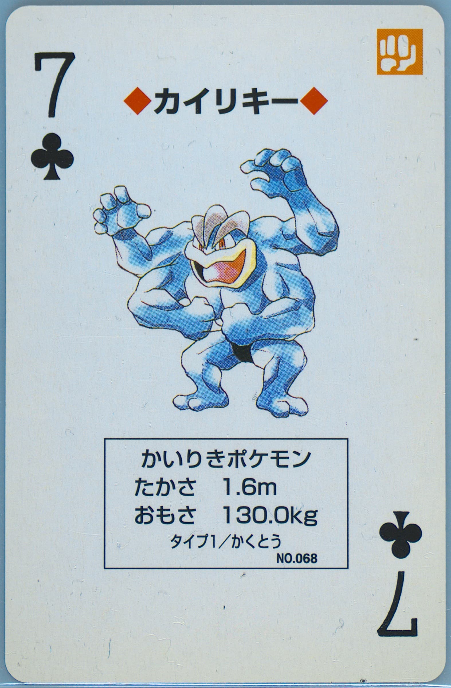 Machamp 7 of Clubs (068) 1998 Pokemon Yellow Version Playing Cards