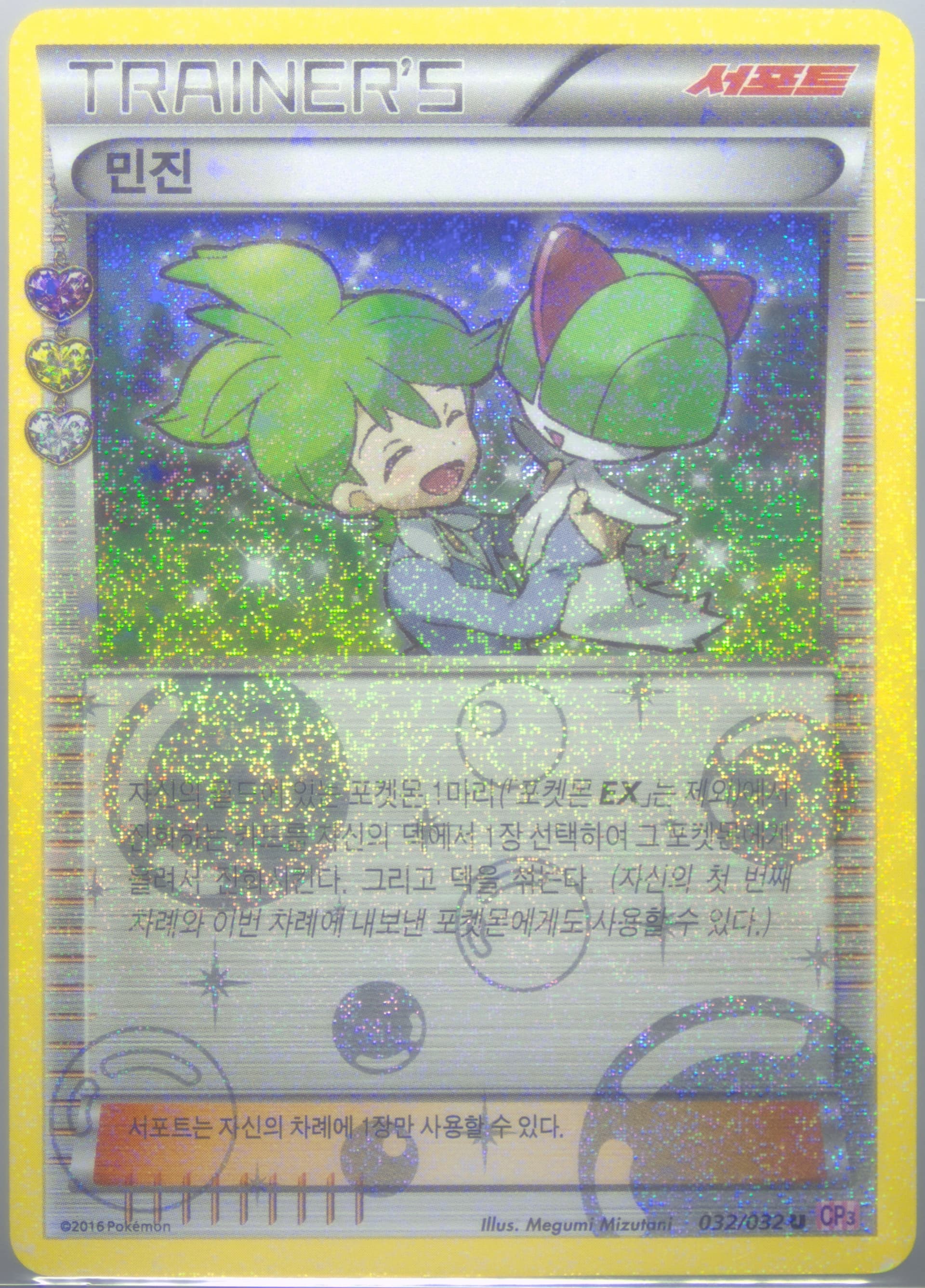 Wally (032) 2016 Pokemon Korean XY Pokekyun Collection