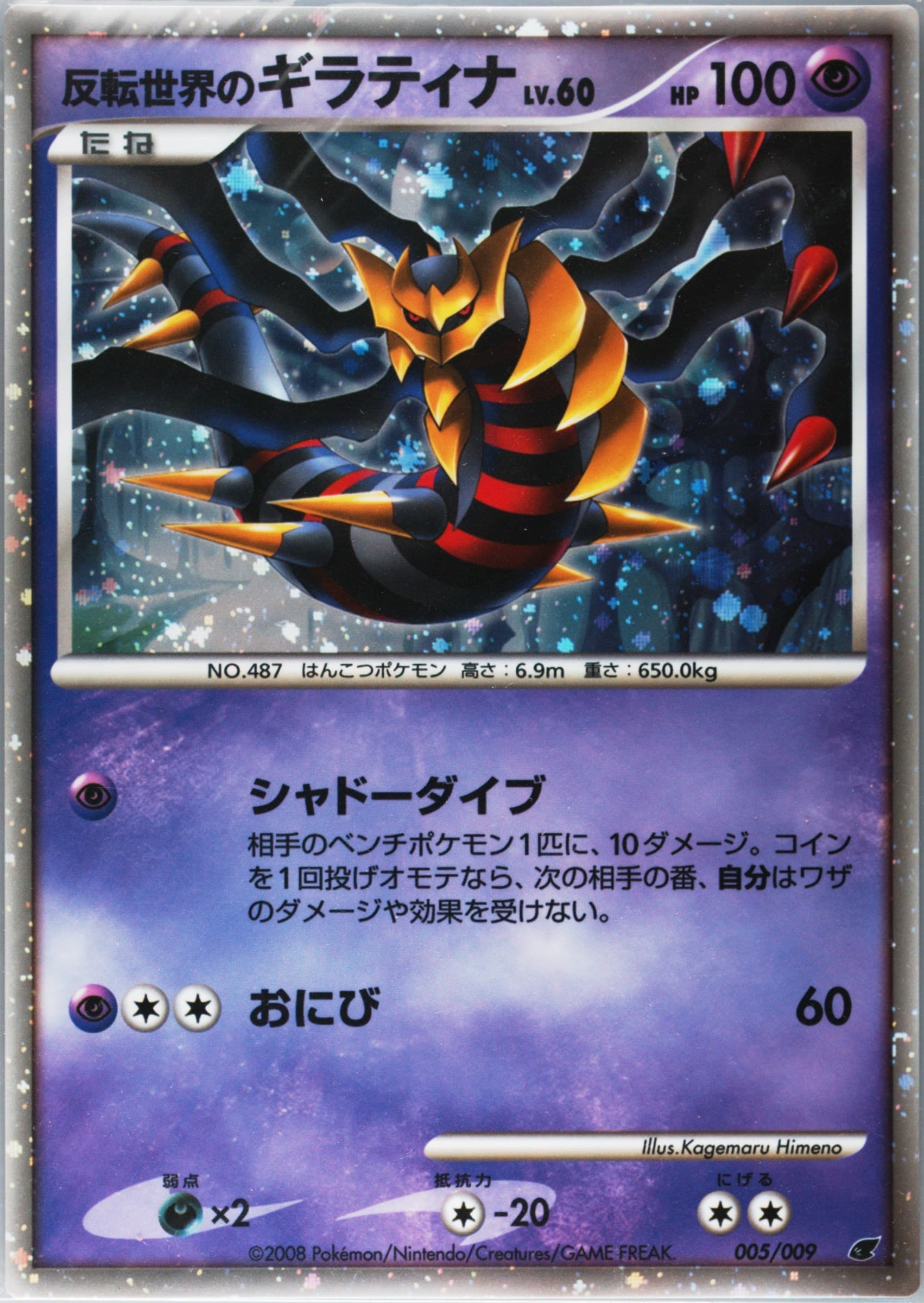 Reverse World's Giratina Giratina Shitajiki Lottery Prize (005) 2008 Pokemon Shitajiki