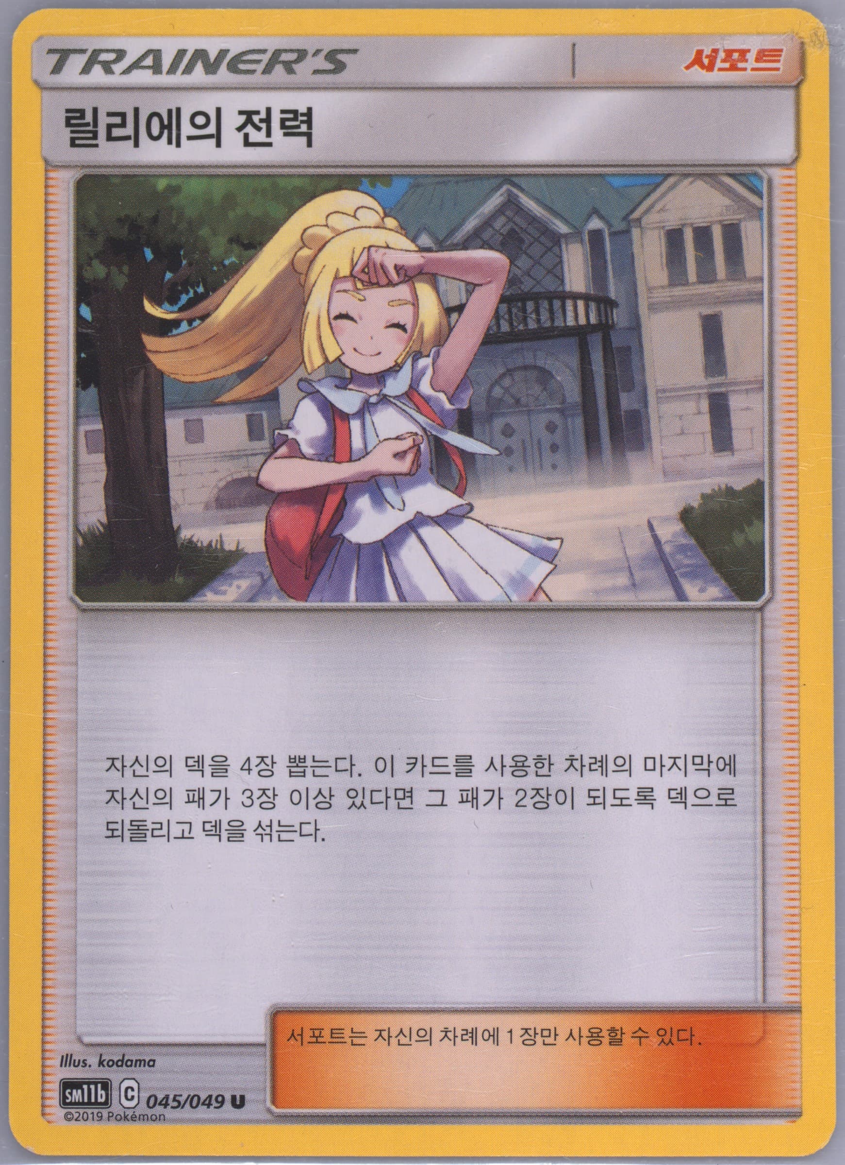 Lillie's Full Force (045) 2019 Pokemon Korean Sun & Moon Dream League