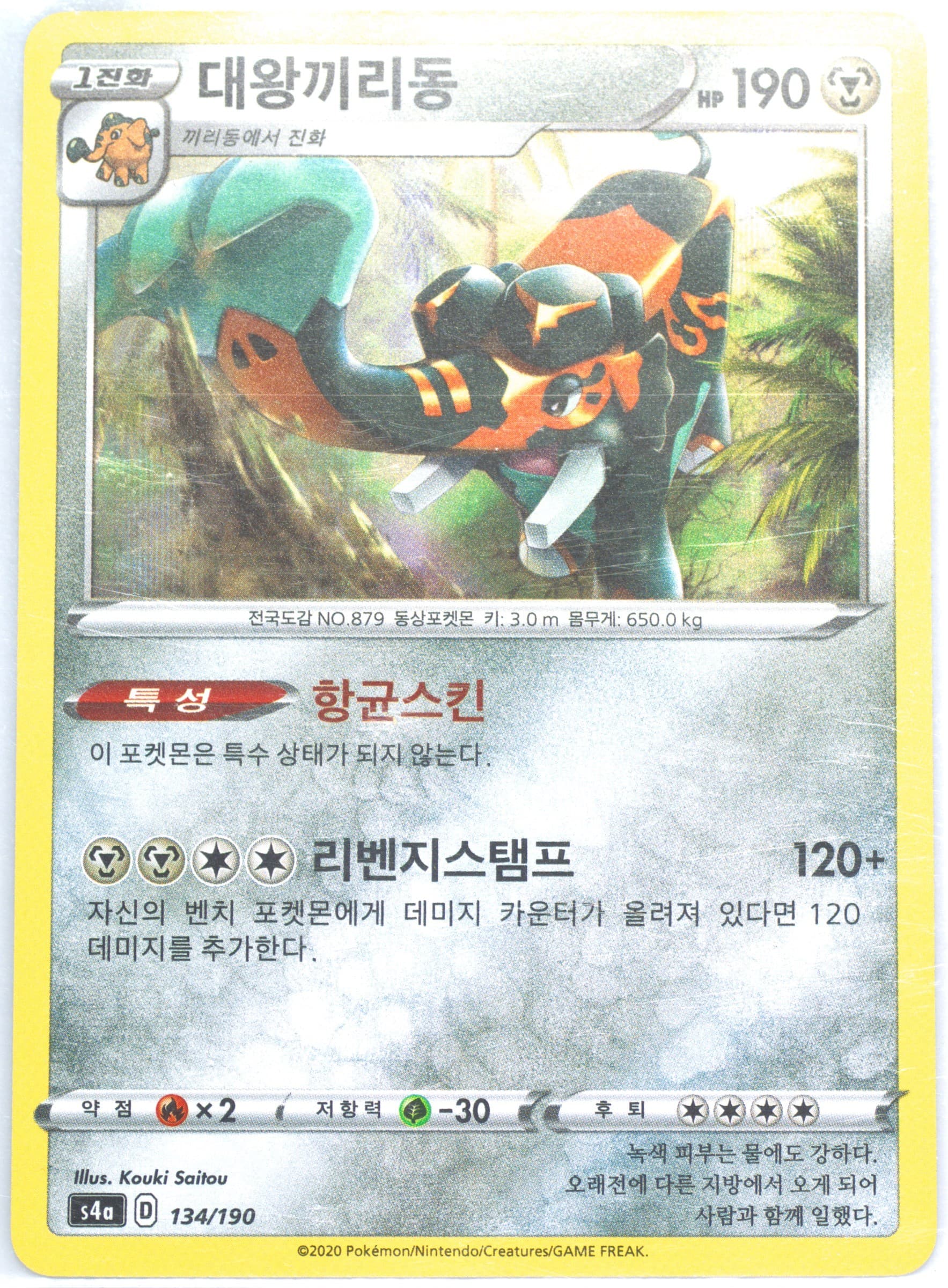 Copperajah-Holo (134) 2020 Pokemon Korean Sword & Shield Shiny Star V
