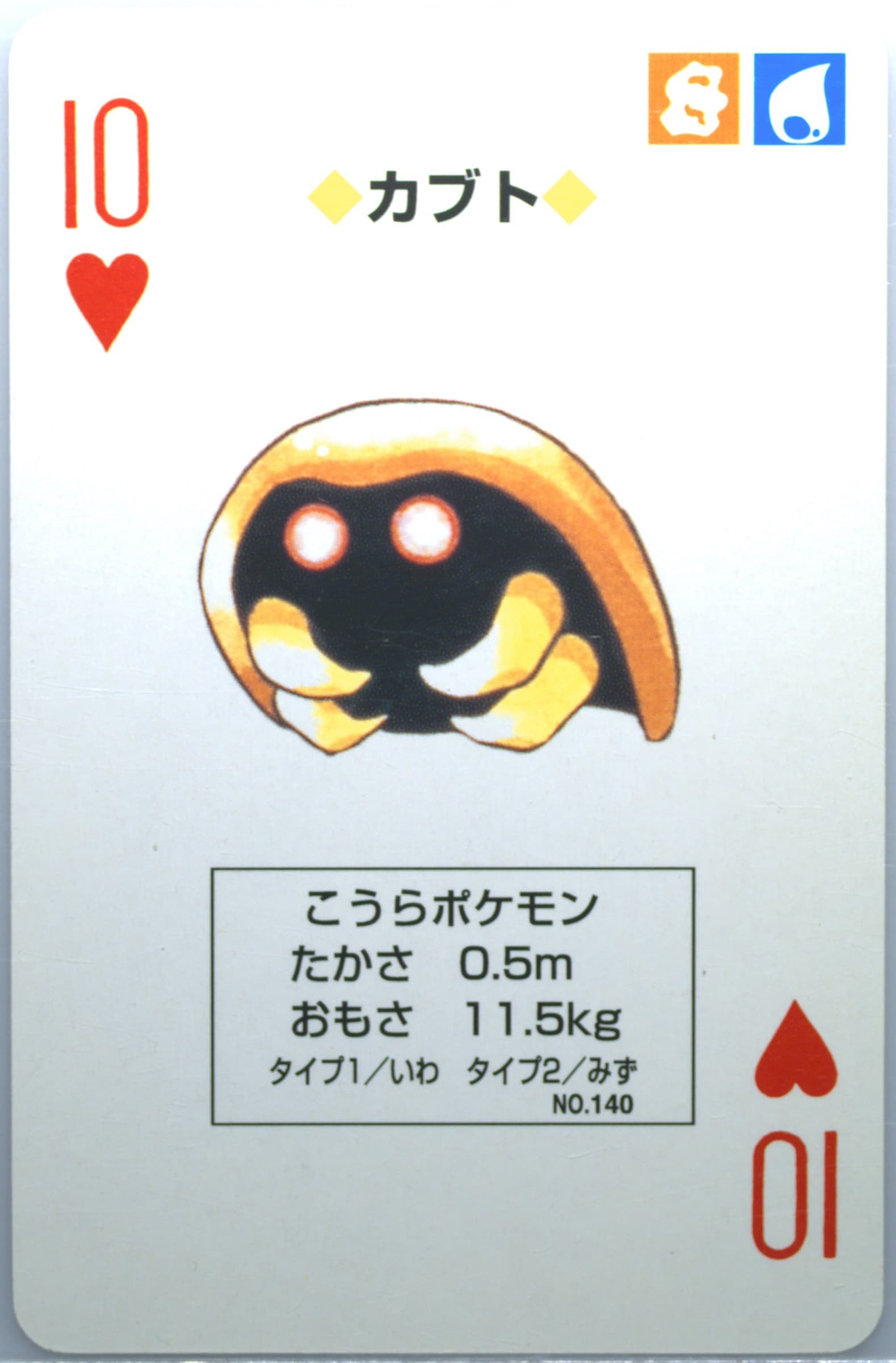 Kabuto 10 of Hearts (140) 1996 Pokemon Red Version Playing Cards
