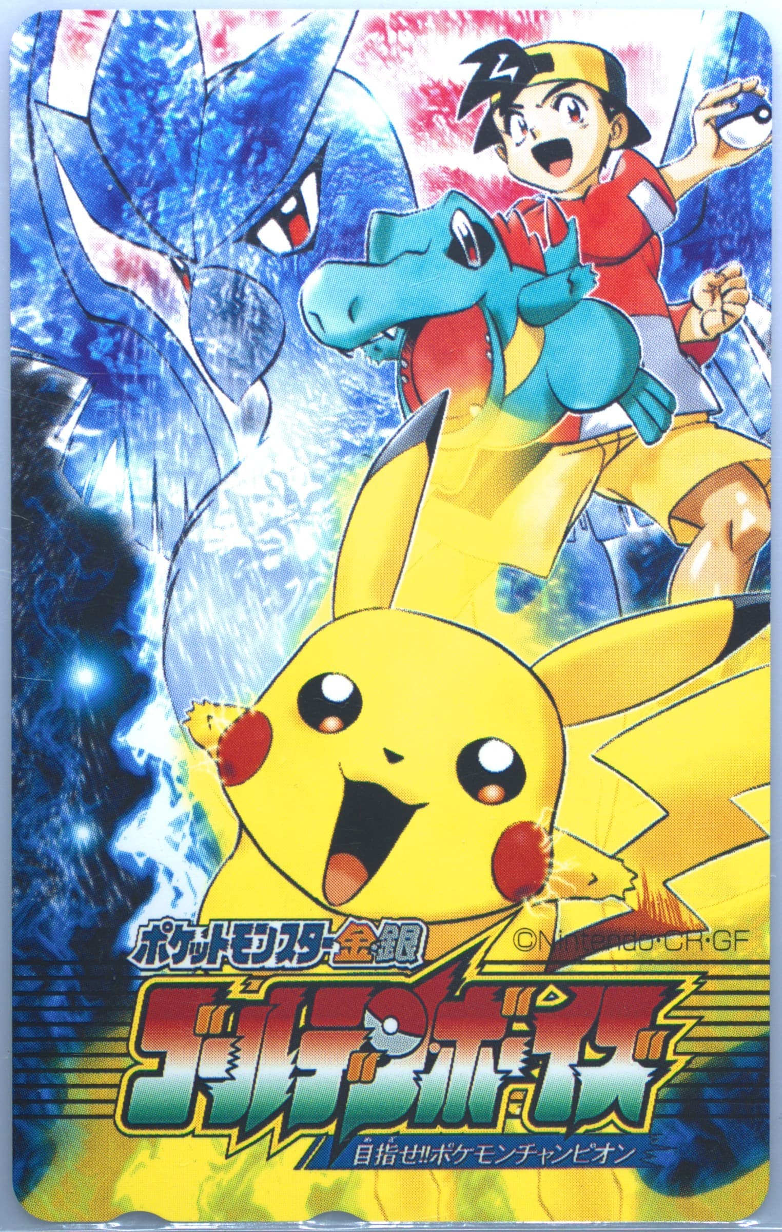 Pokemon Adventures Gold & Silver 2000 Pokemon Shogakukan Phone Card