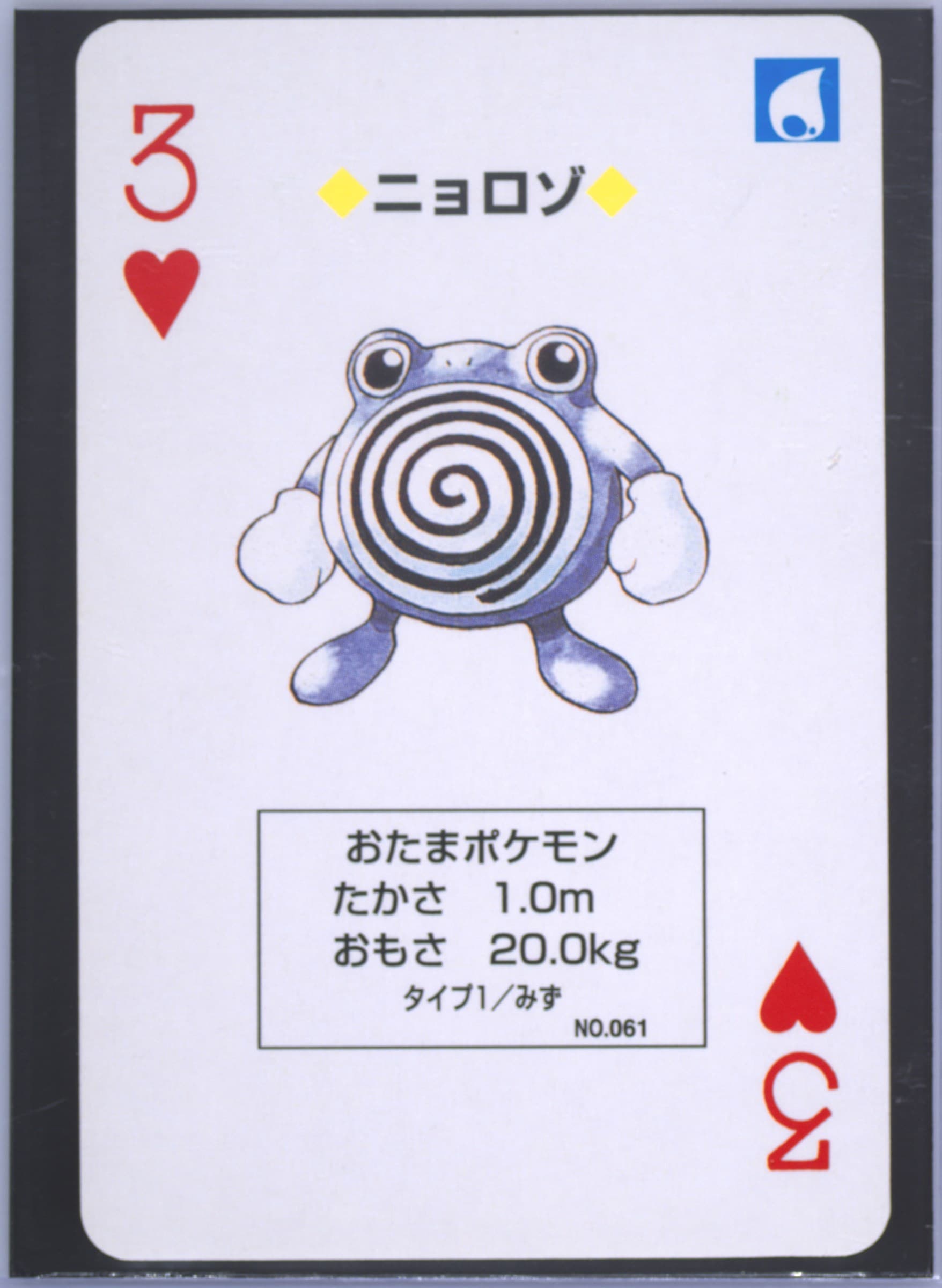 Poliwhirl 3 of Hearts (061) 1996 Pokemon Green Version Playing Cards