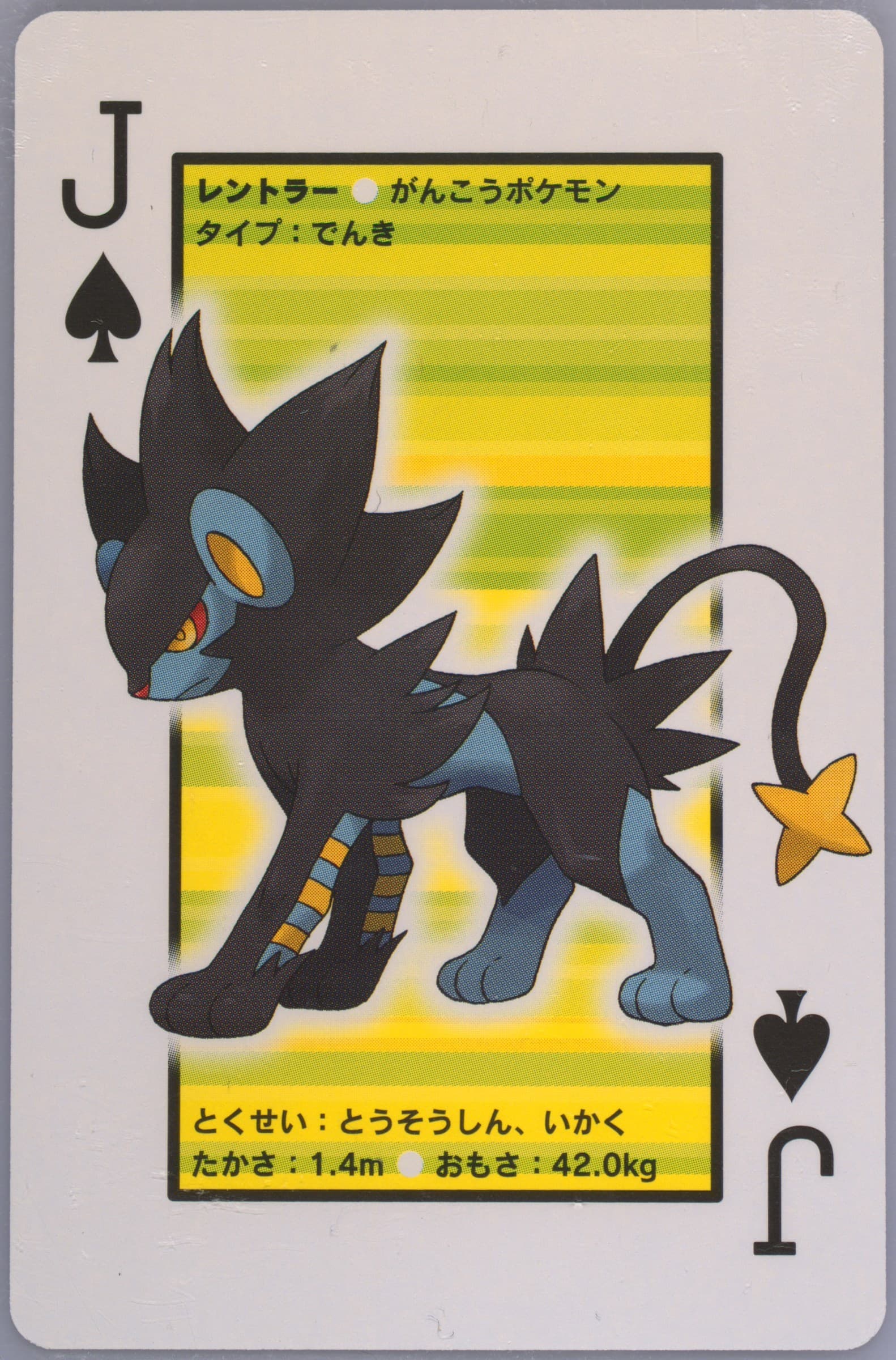 Luxray Jack of Spades 2007 Pokemon Pearl Version Playing Cards