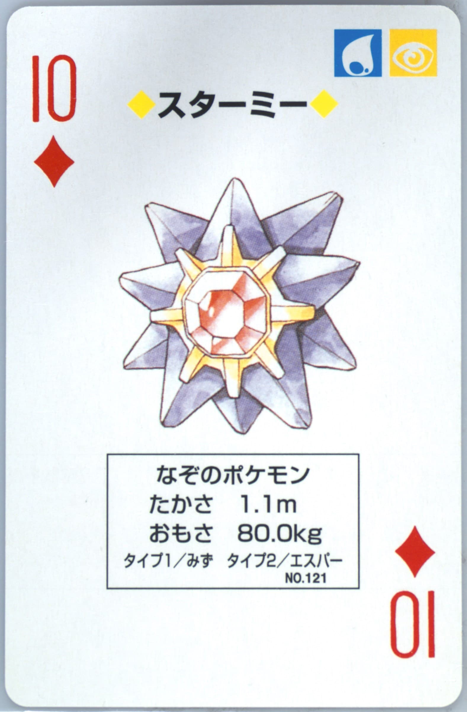 Starmie 10 of Diamonds (121) 1998 Pokemon Blue Version Playing Cards