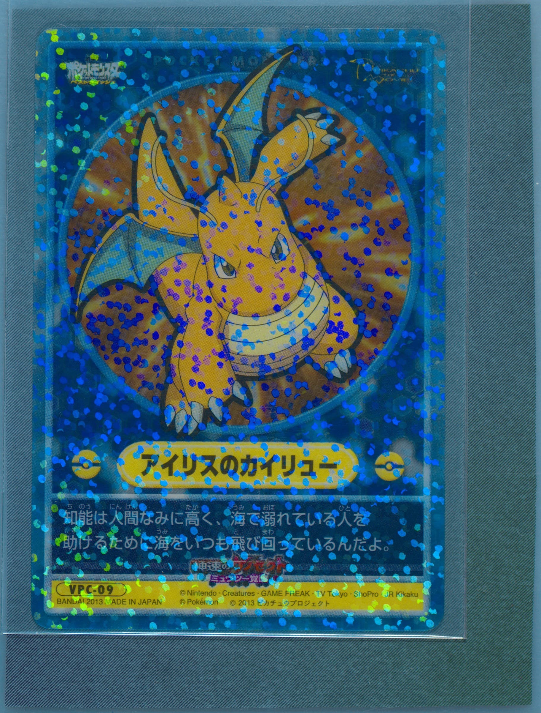 Dragonite (VPC09) 2013 Carddass Pokemon Visual Placards
