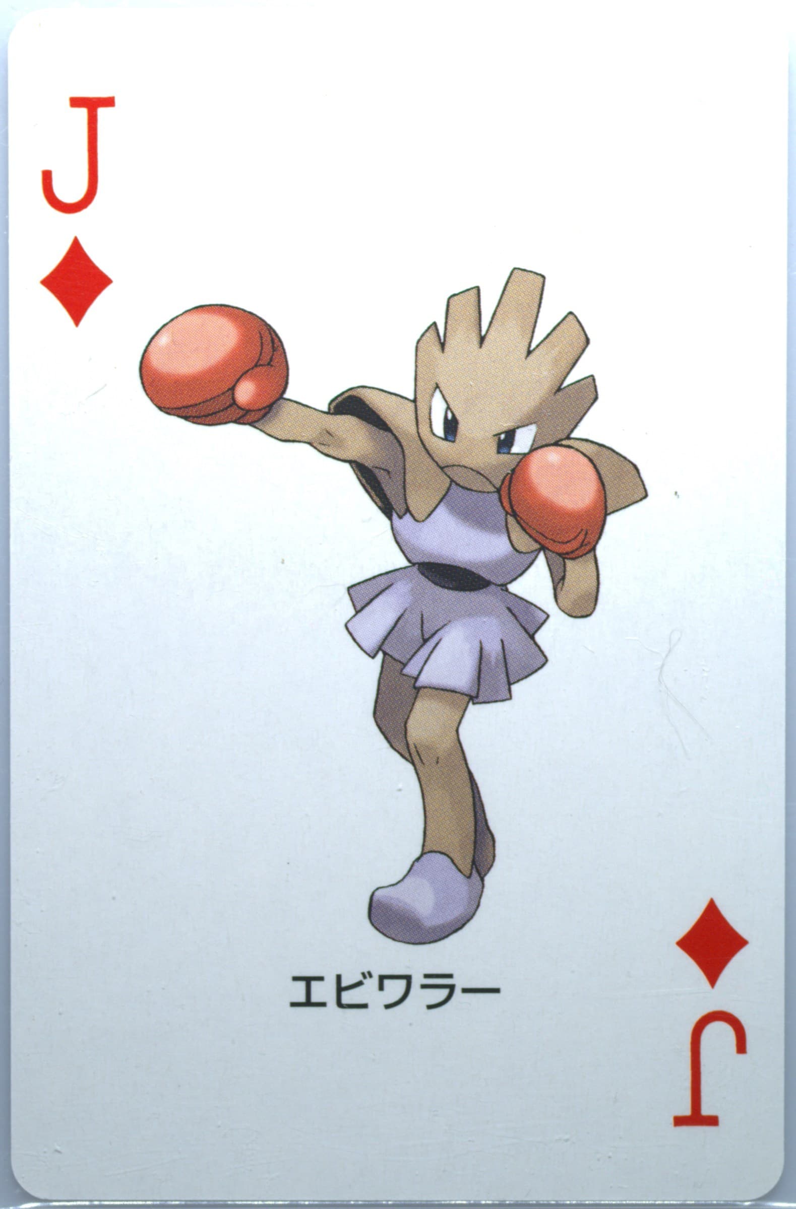 Hitmonchan Jack of Diamonds 2004 Pokemon Leafgreen Version Playing Cards