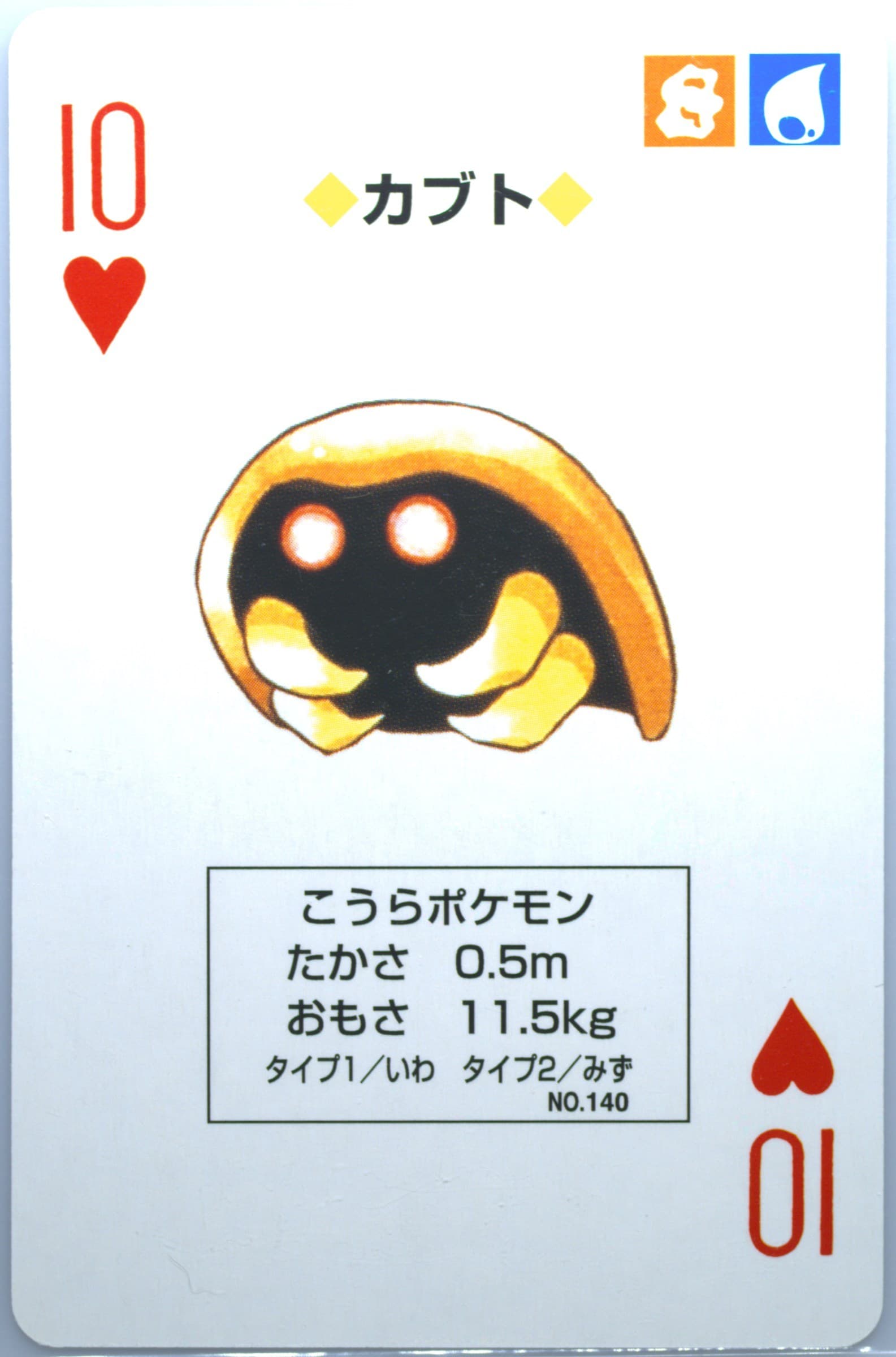Kabuto 10 of Hearts (140) 1998 Pokemon Blue Version Playing Cards
