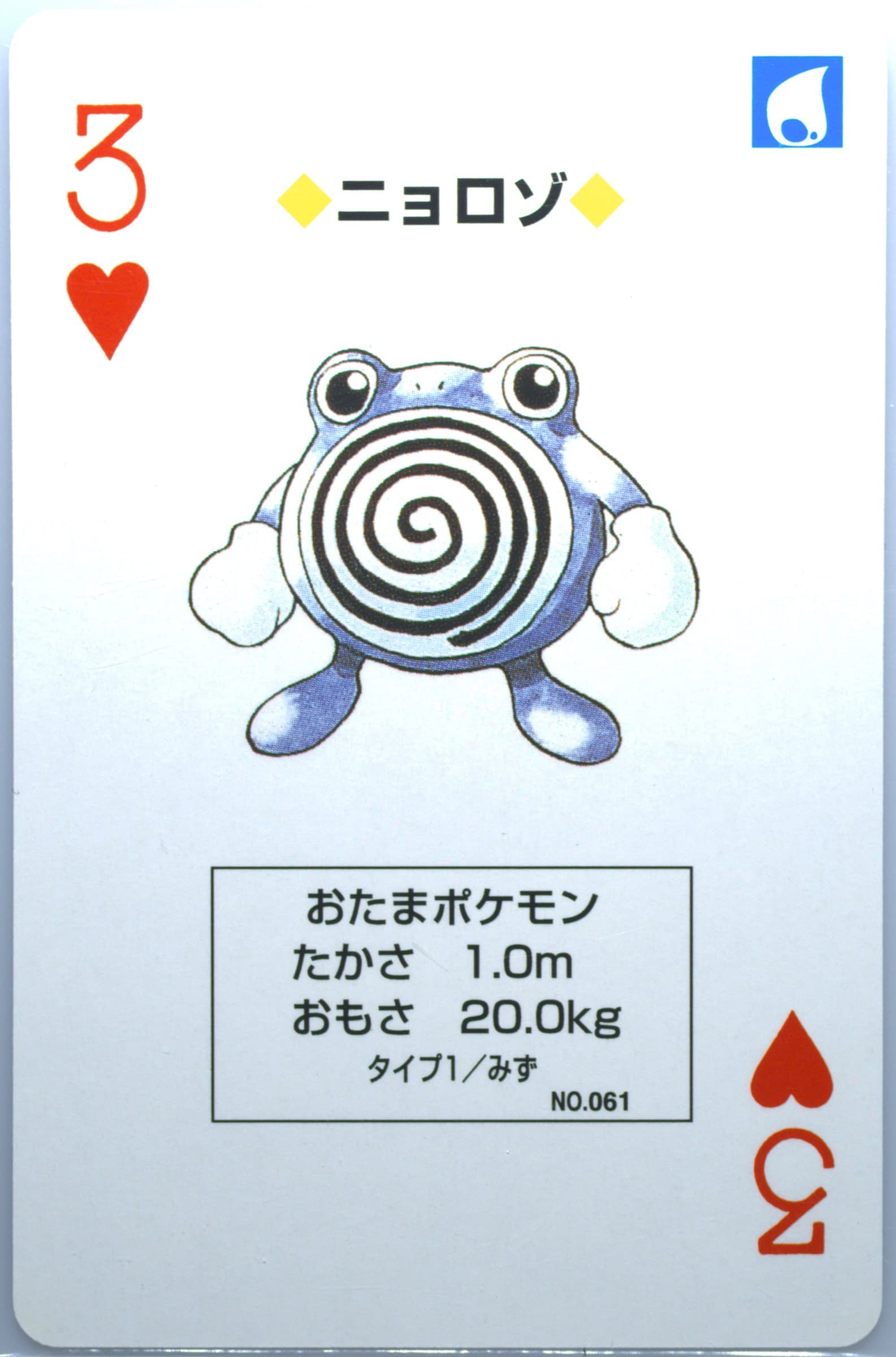 Poliwhirl 3 of Hearts (061) 1998 Pokemon Blue Version Playing Cards