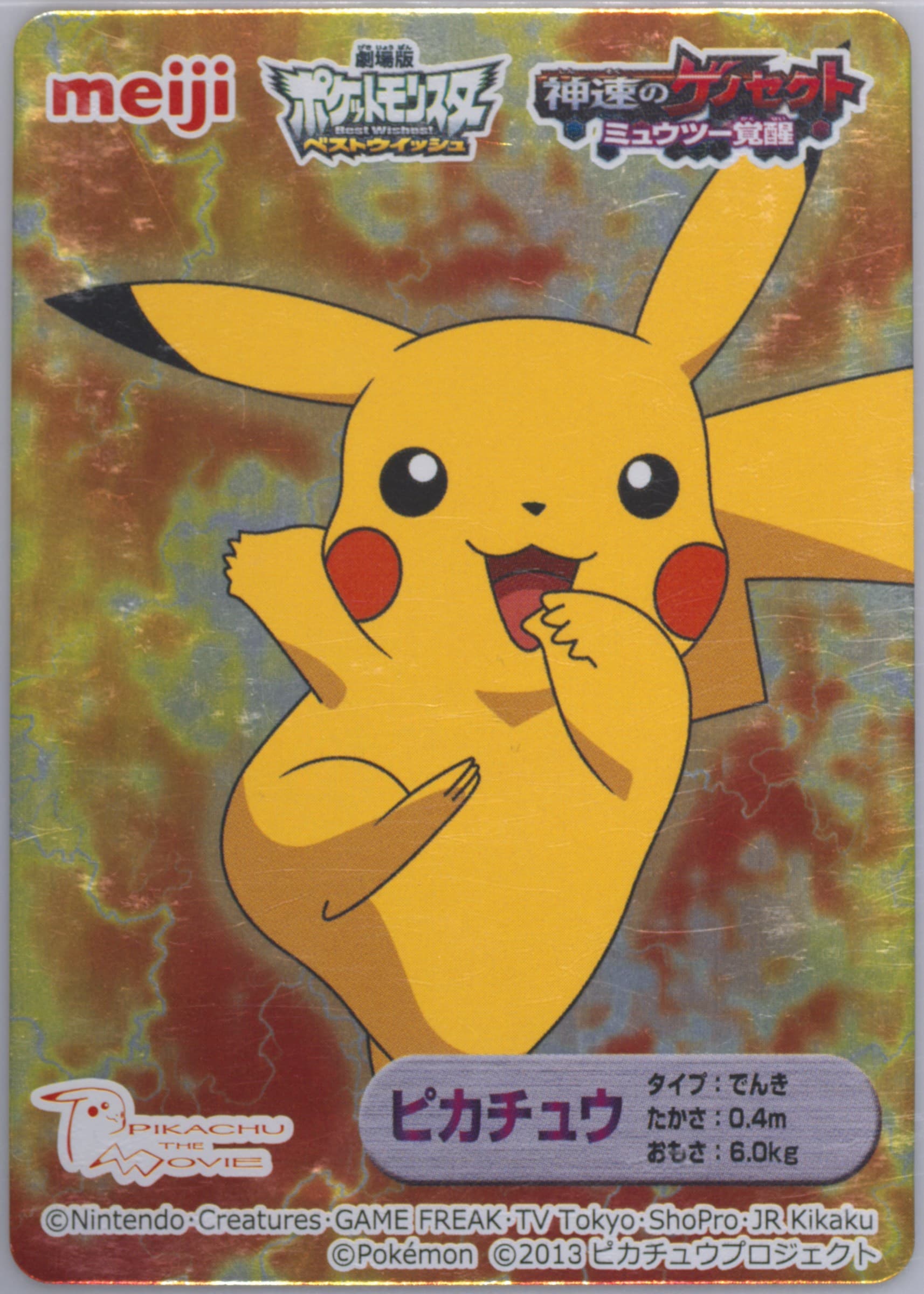 Pikachu 2013 Pokemon Japanese Meiji Promo