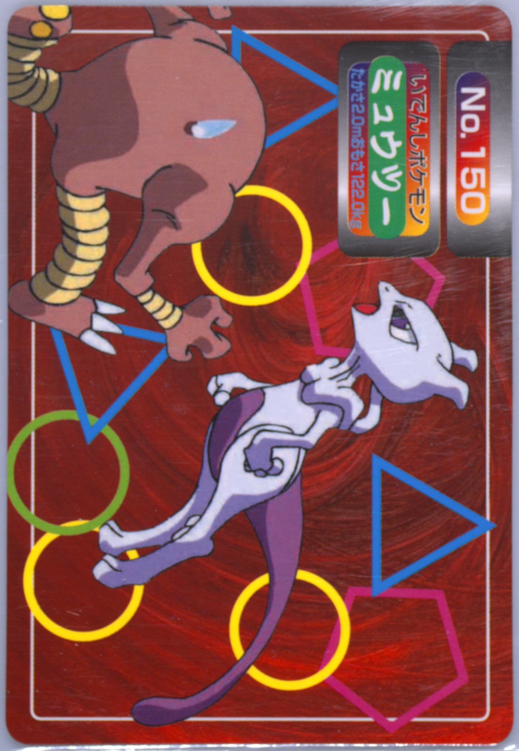 Mewtwo (150) 1998-99 Pokemon Topsun VS