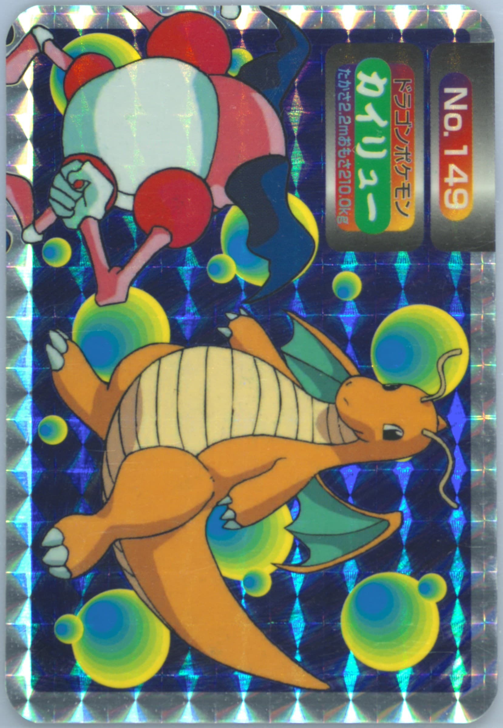 Dragonite Prism (149) 1998-99 Pokemon Topsun VS