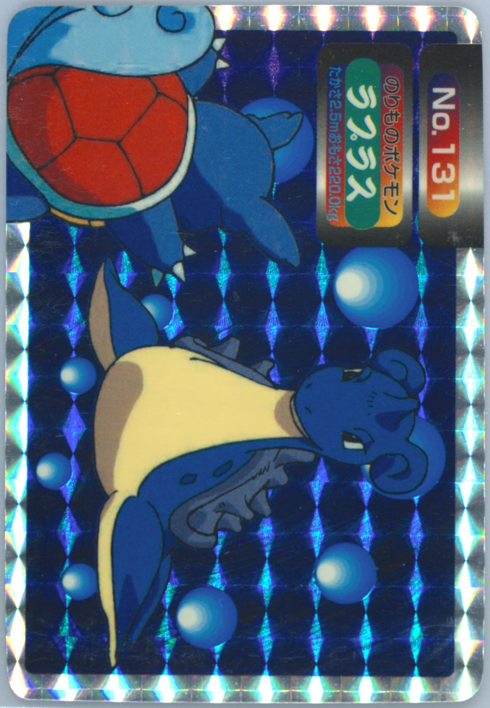 Lapras Prism (131) 1998-99 Pokemon Topsun VS