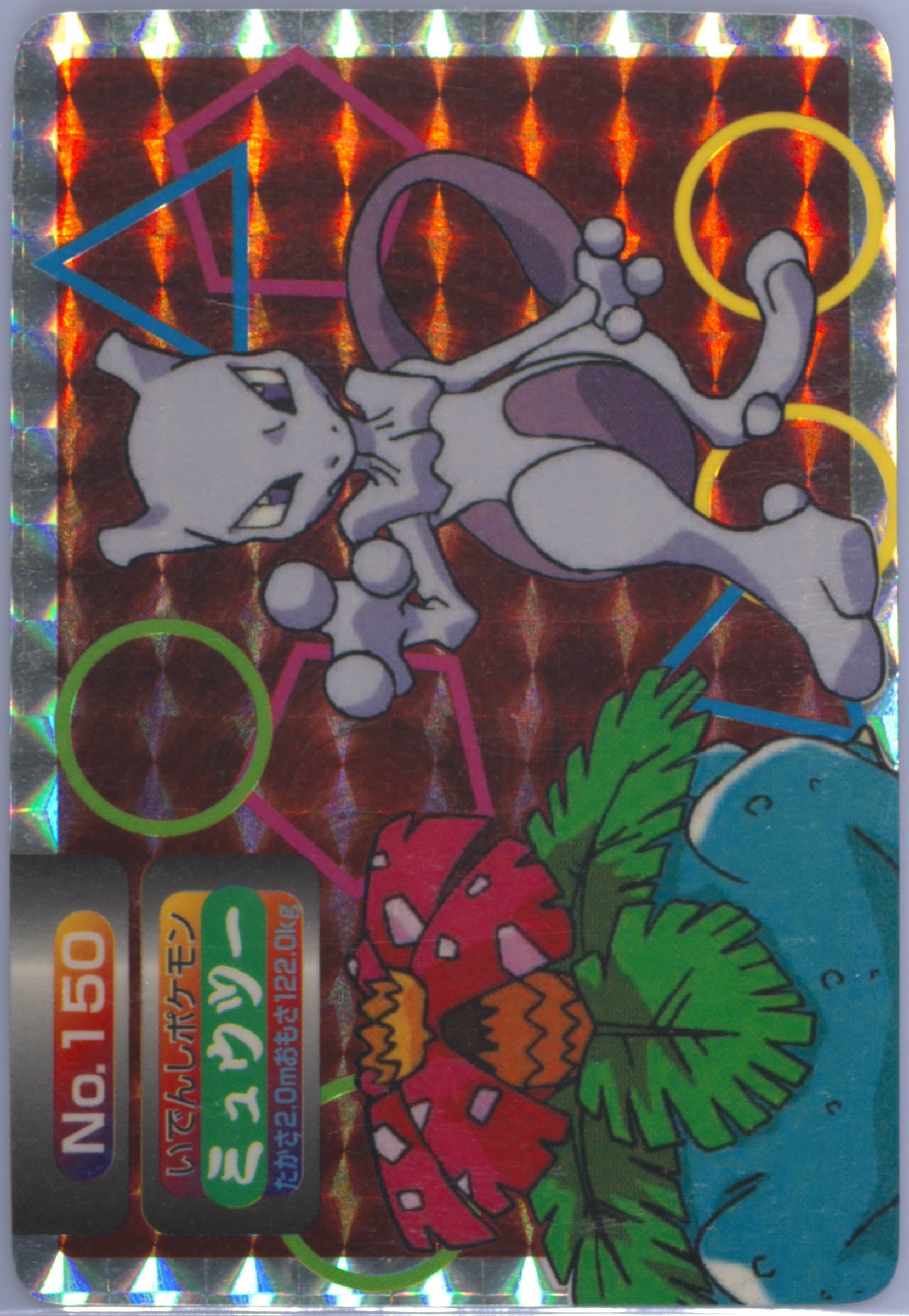 Mewtwo Prism (150) 1998-99 Pokemon Topsun VS