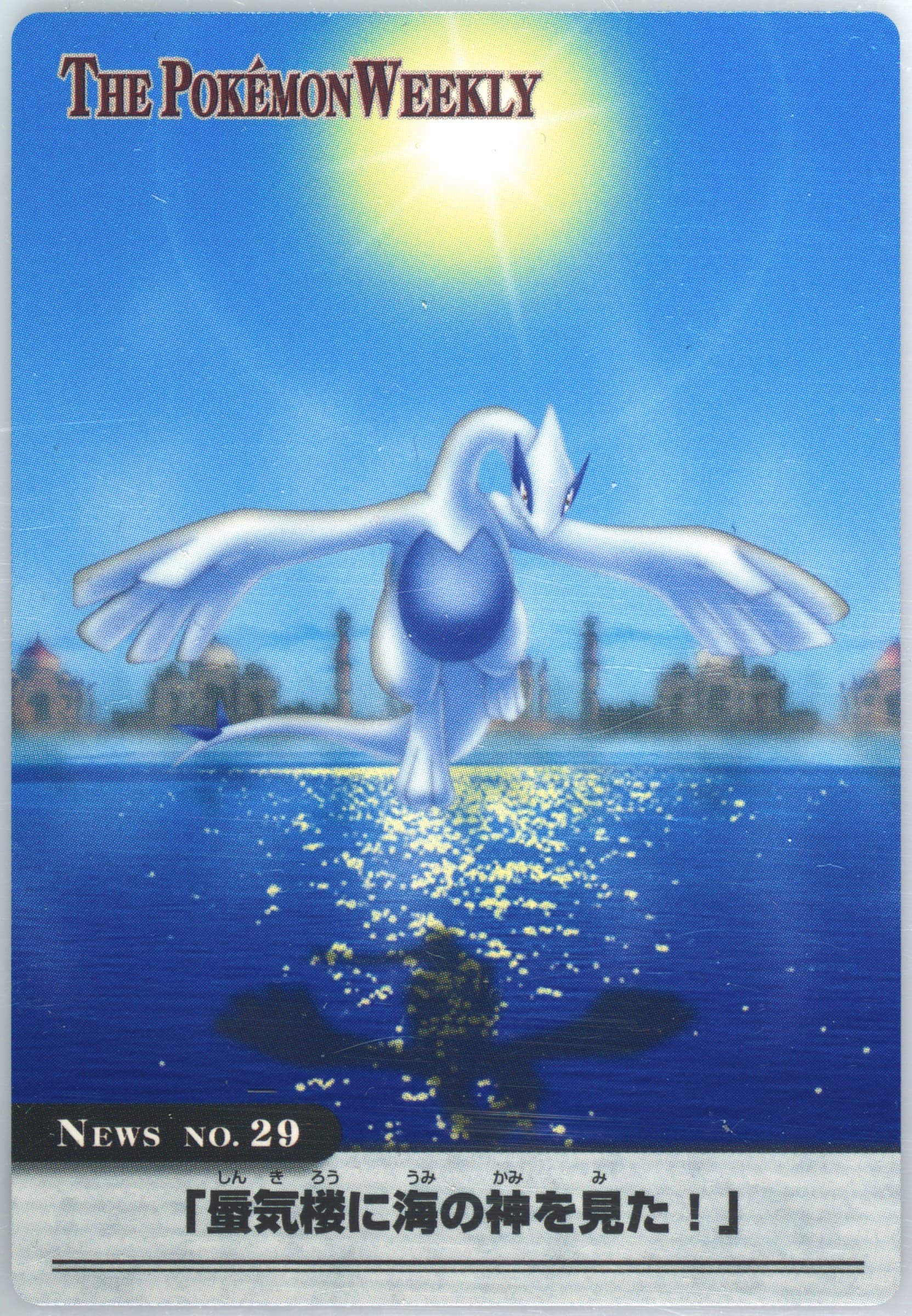Lugia (29) 2005 Carddass the Pokemon Weekly Advanced Generation