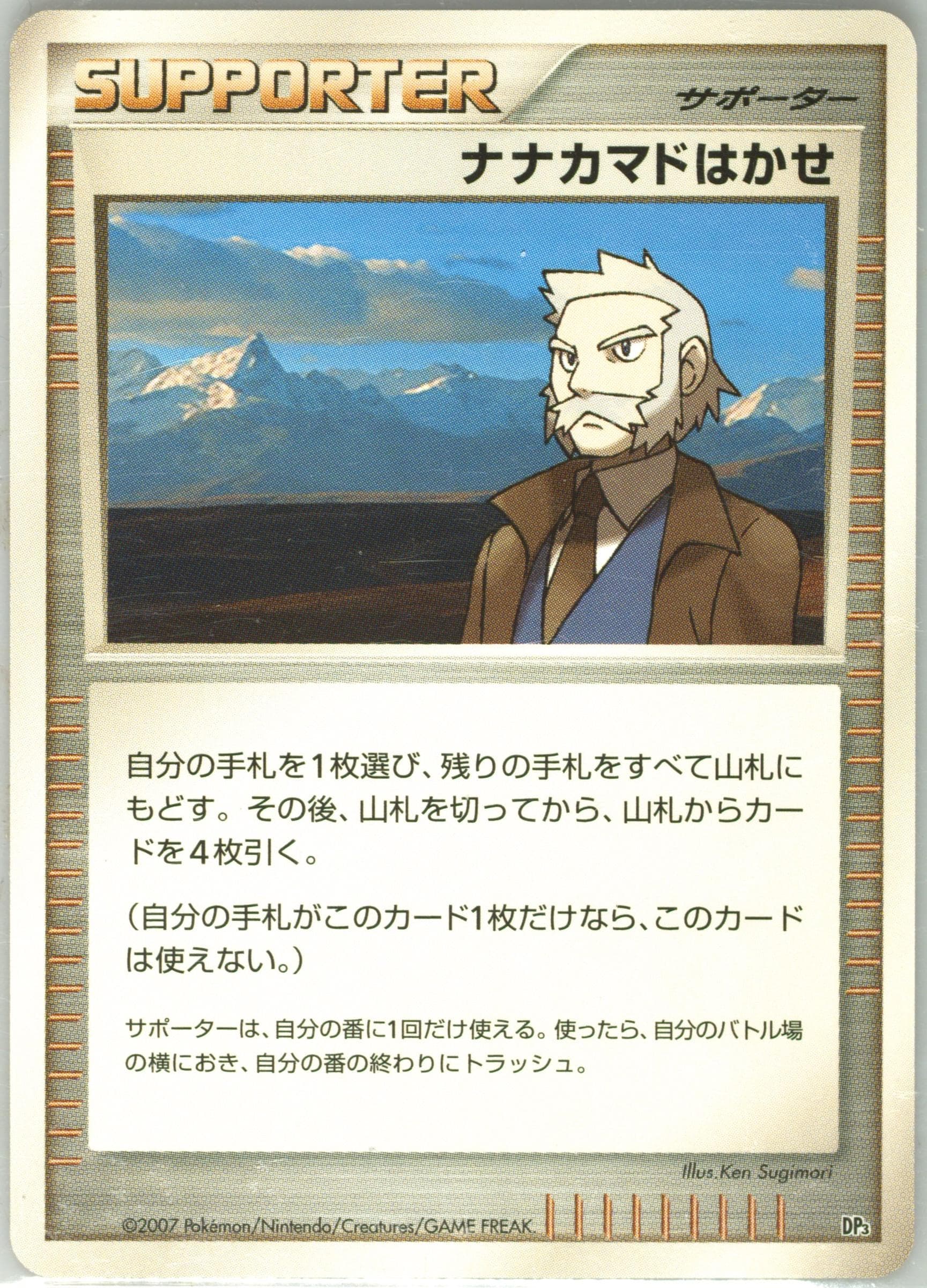 Professor Rowan 2007 Pokemon Japanese Diamond & Pearl Palkia LV.X Constructed Standard Deck