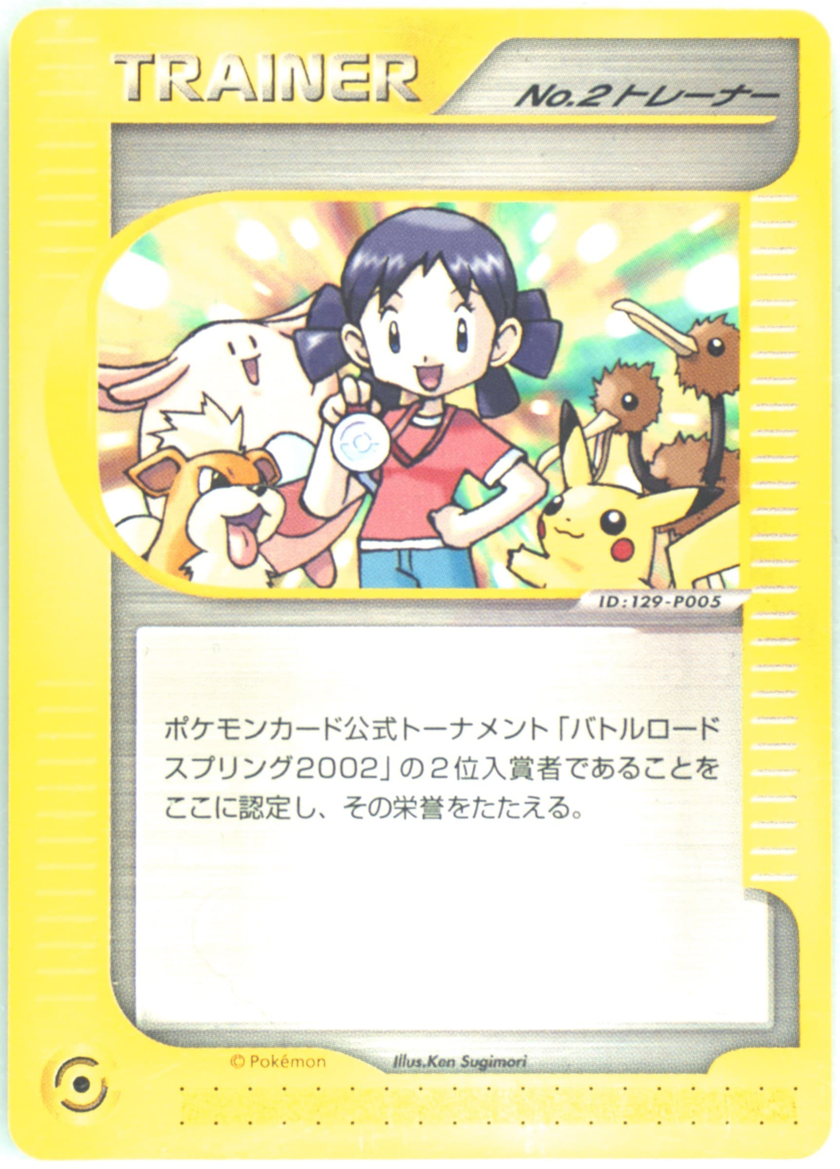 No. 2 Trainer 2002 Pokemon Japanese Promo Spring Battle Road