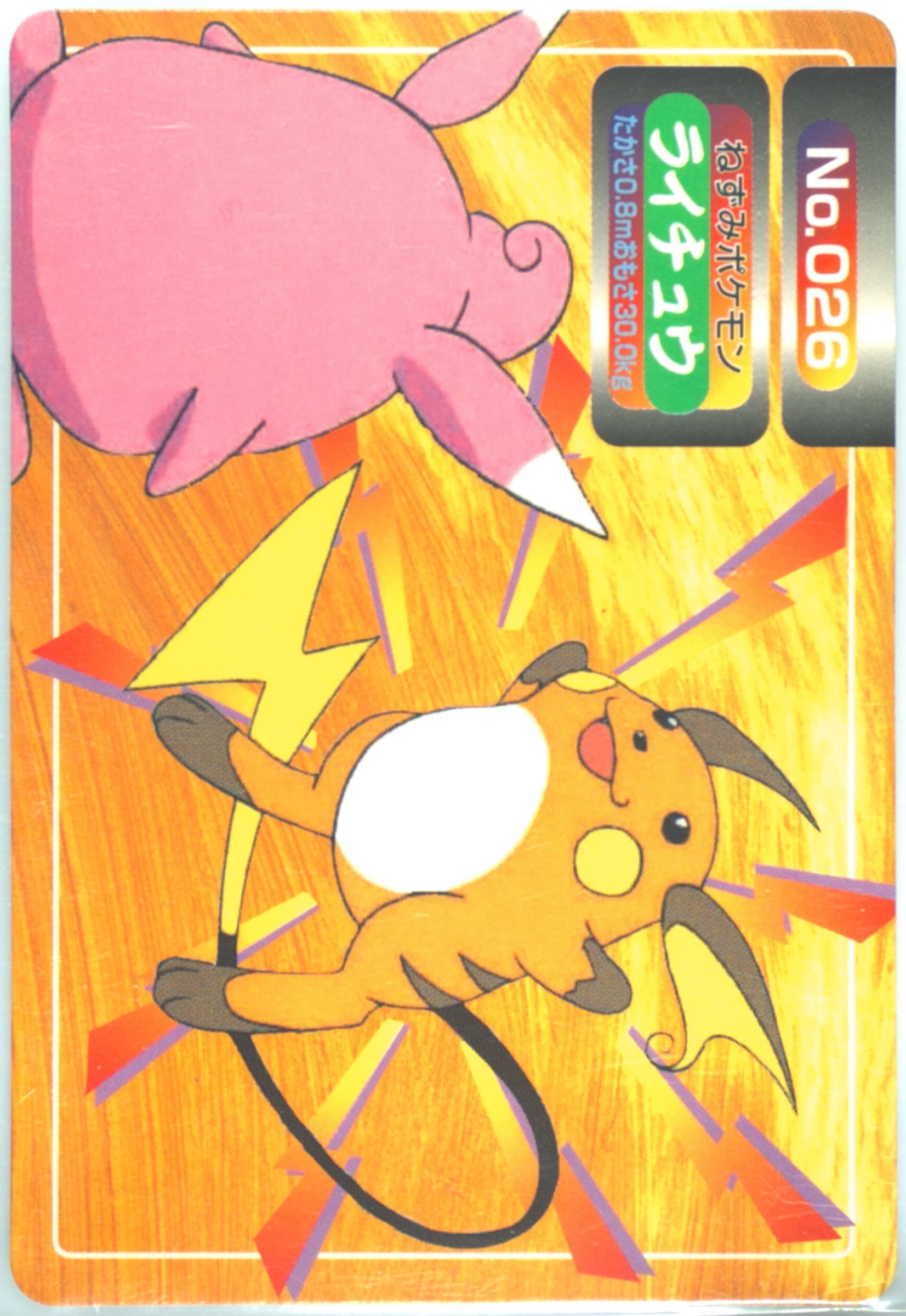 Raichu (026) 1998-99 Pokemon Topsun VS