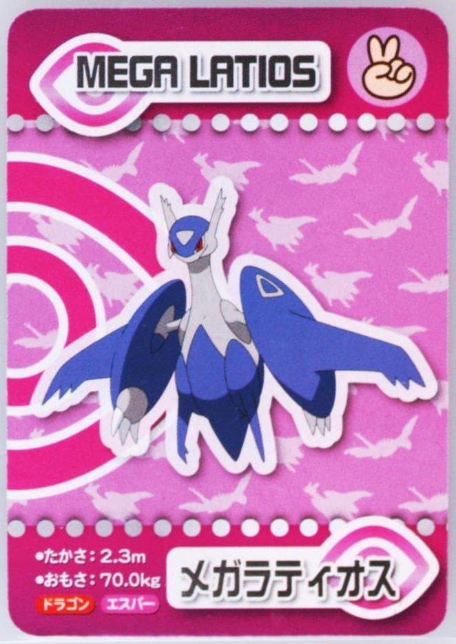 Mega Latios 2015 Pokemon Ana Pair Cards