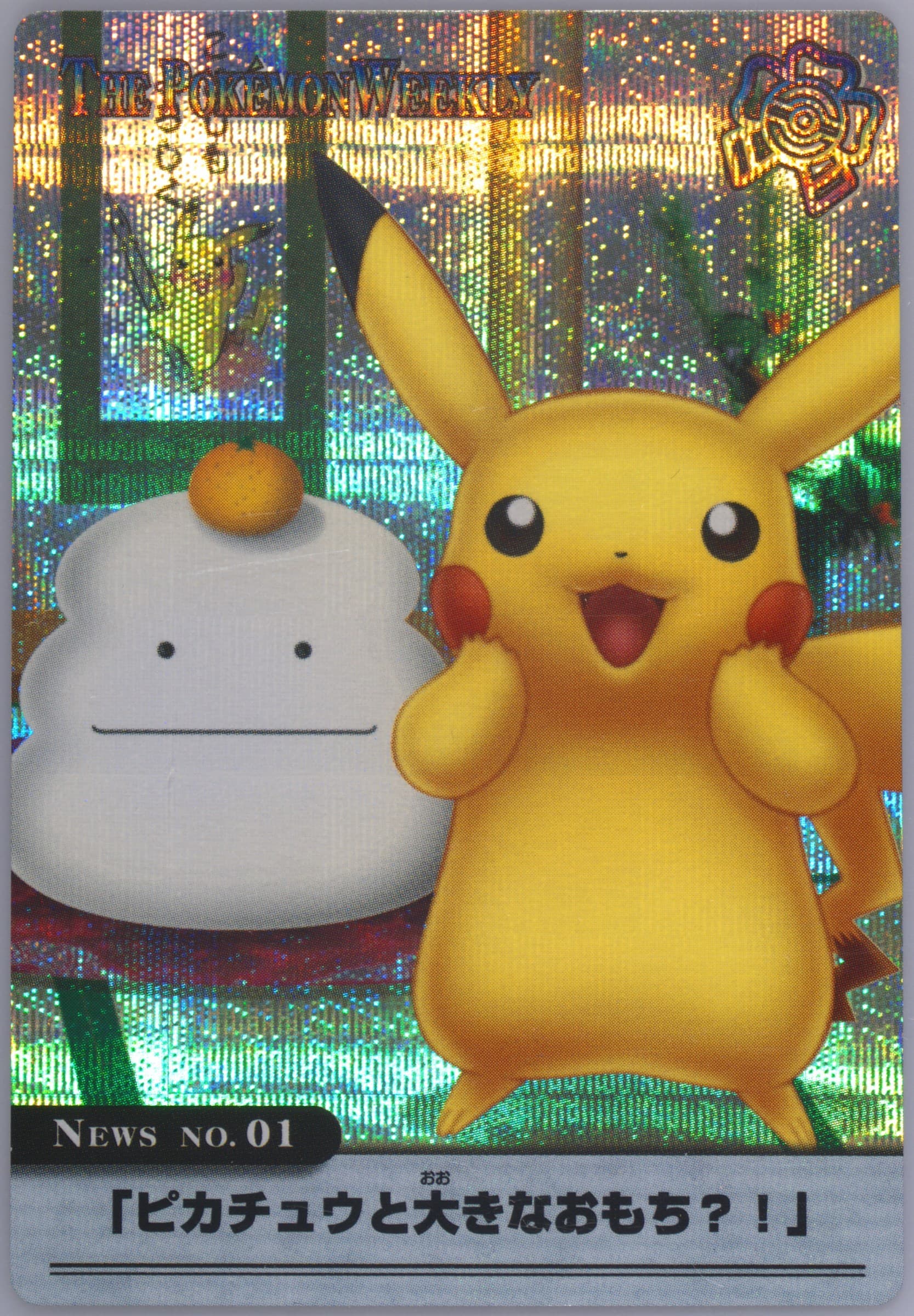 Pikachu Holo (01) 2005 Carddass the Pokemon Weekly Advanced Generation