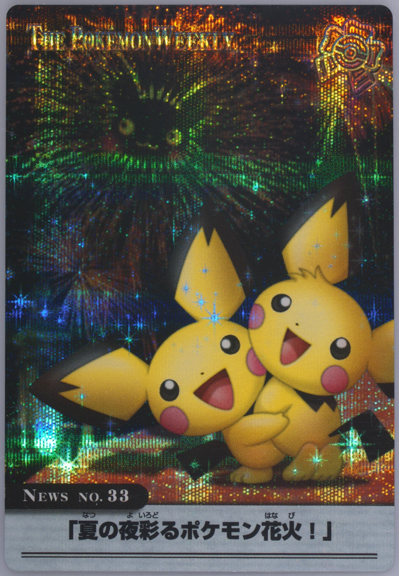 Pichu Holo (33) 2005 Carddass the Pokemon Weekly Advanced Generation