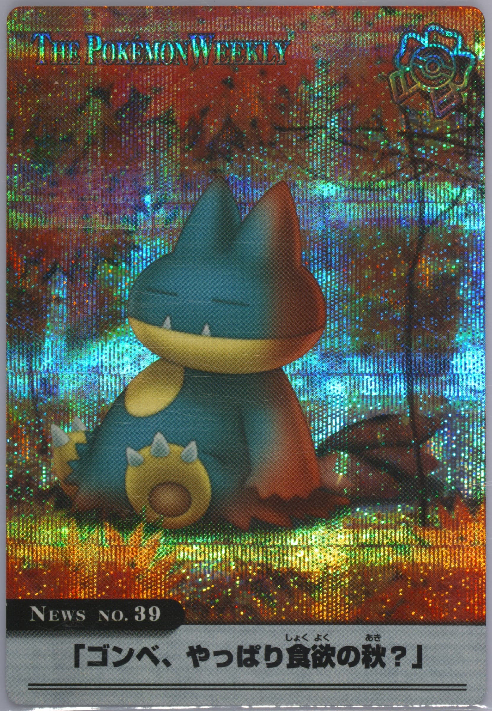 Munchlax Holo (39) 2005 Carddass the Pokemon Weekly Advanced Generation