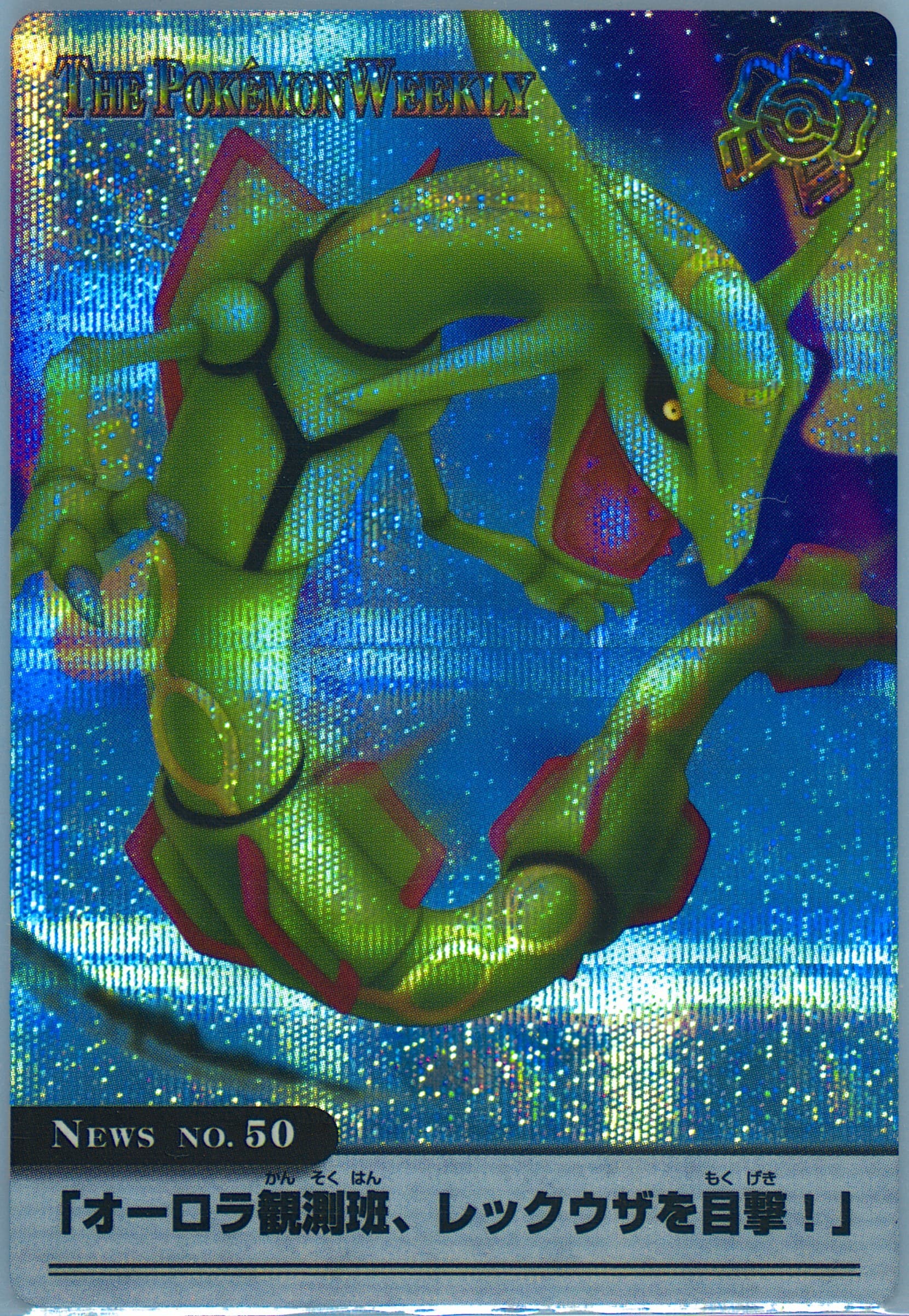 Rayquaza Holo (50) 2005 Carddass the Pokemon Weekly Advanced Generation